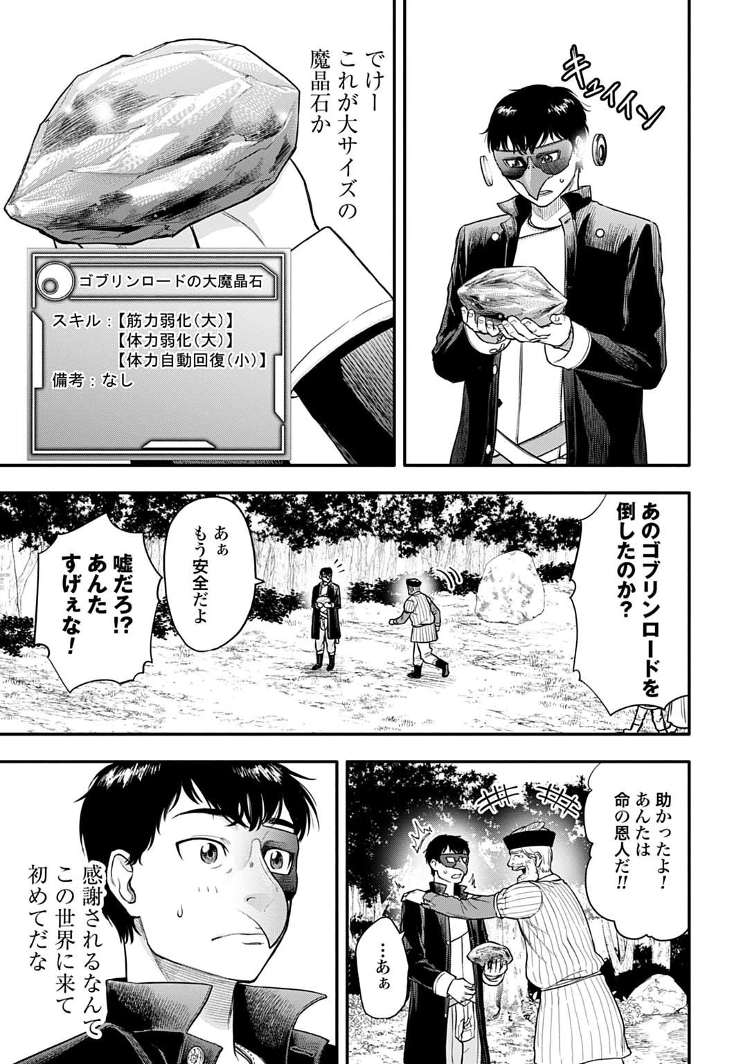 落ちこぼれ転移者、全てを奪うハッキングスキルで最強に成り上がる ～最強ステータスも最強スキルも、触れただけで俺のものです～ 第6話 - 17