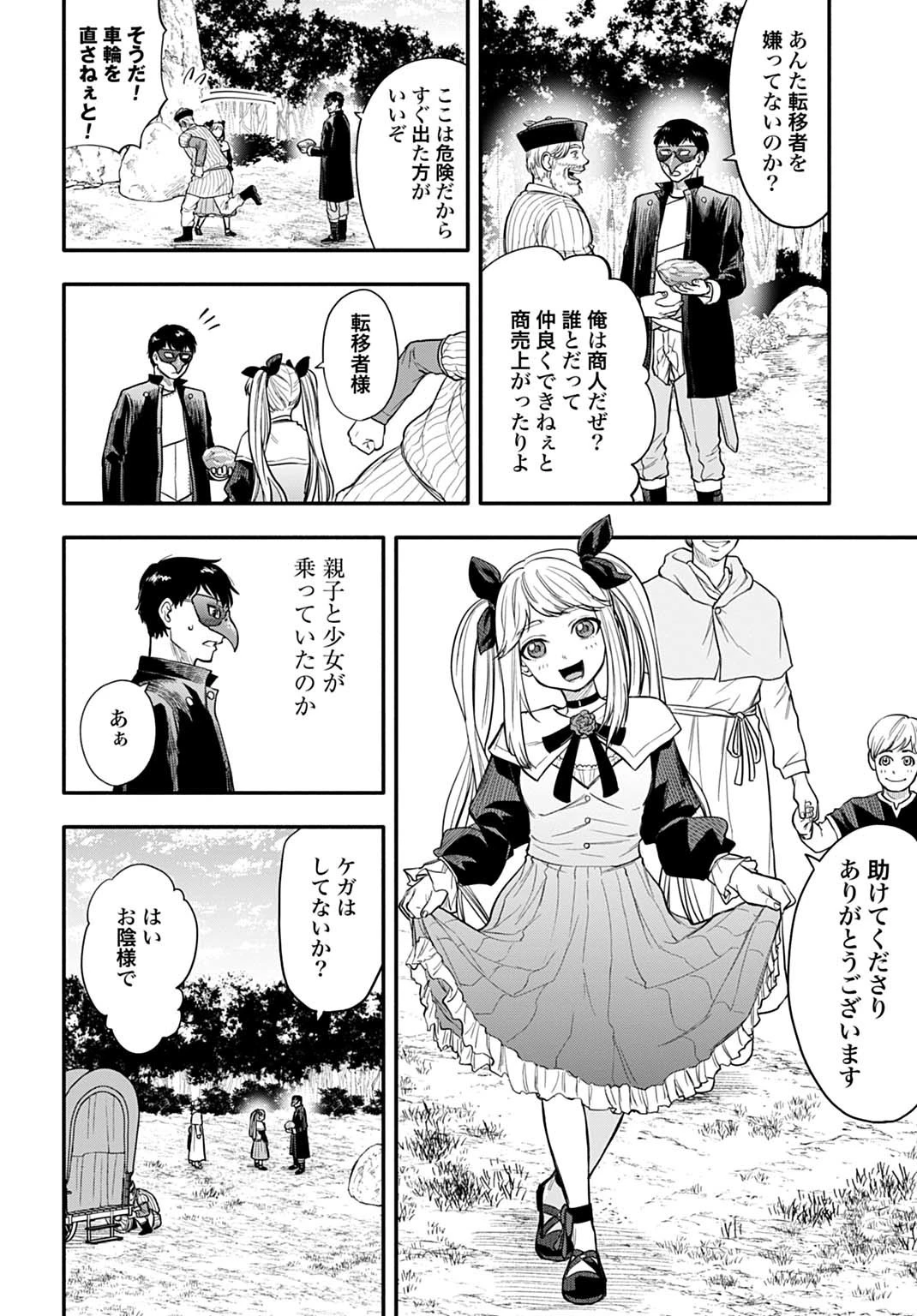 落ちこぼれ転移者、全てを奪うハッキングスキルで最強に成り上がる ～最強ステータスも最強スキルも、触れただけで俺のものです～ 第6話 - 18