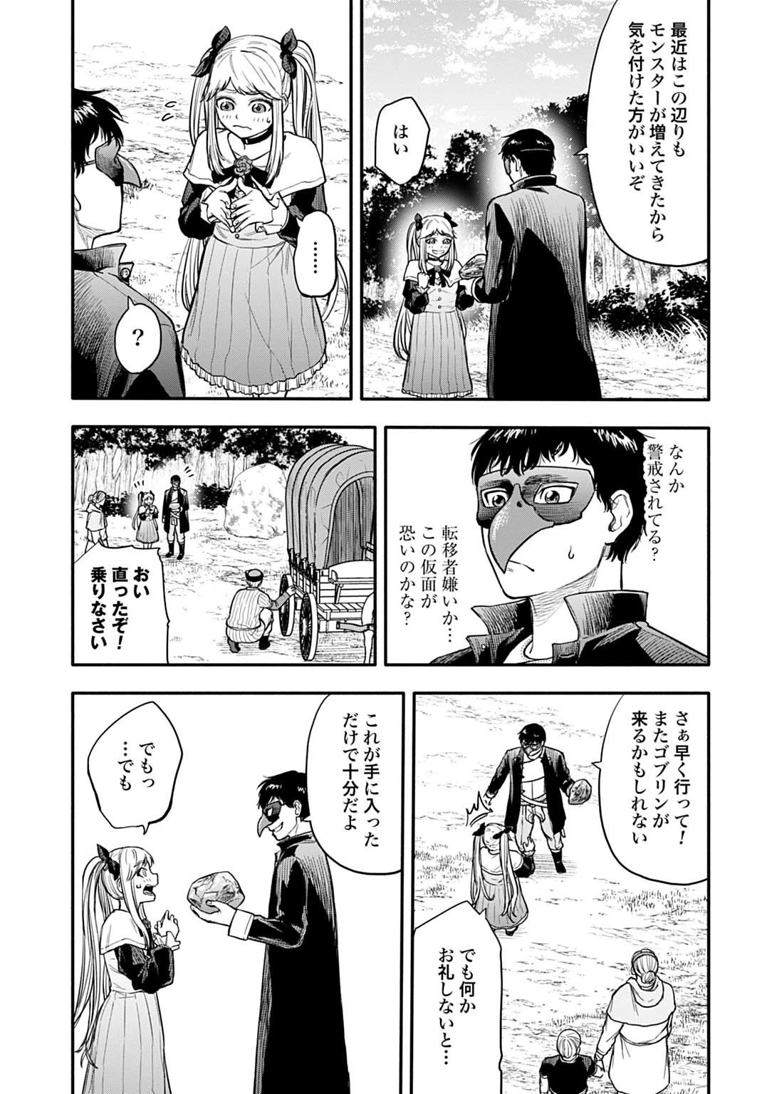 落ちこぼれ転移者、全てを奪うハッキングスキルで最強に成り上がる ～最強ステータスも最強スキルも、触れただけで俺のものです～ 第6話 - 19