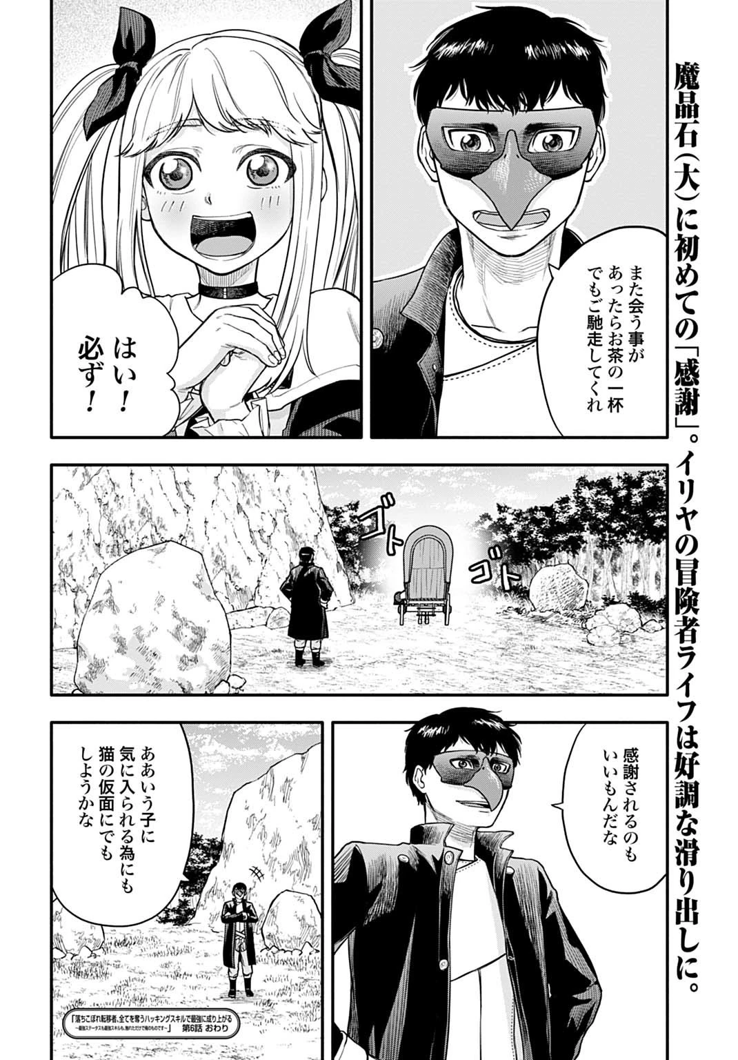 落ちこぼれ転移者、全てを奪うハッキングスキルで最強に成り上がる ～最強ステータスも最強スキルも、触れただけで俺のものです～ 第6話 - 20