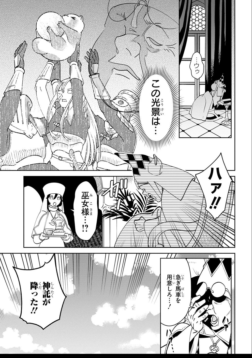 異世界たぬき 第3話 - 1