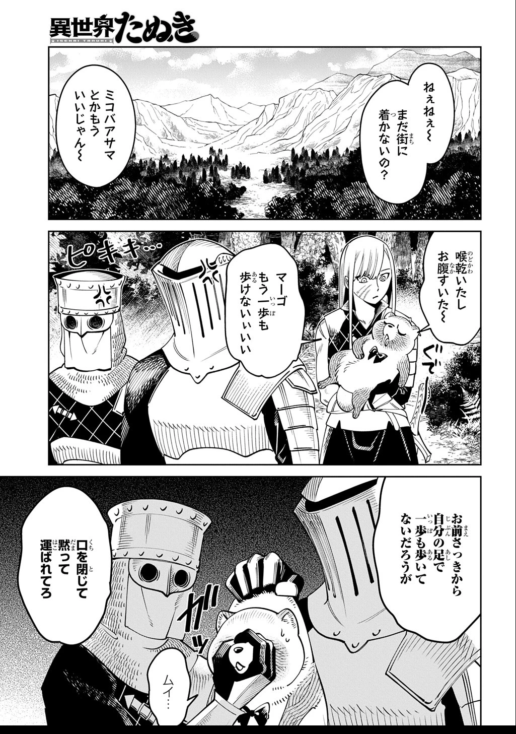 異世界たぬき 第3話 - 3