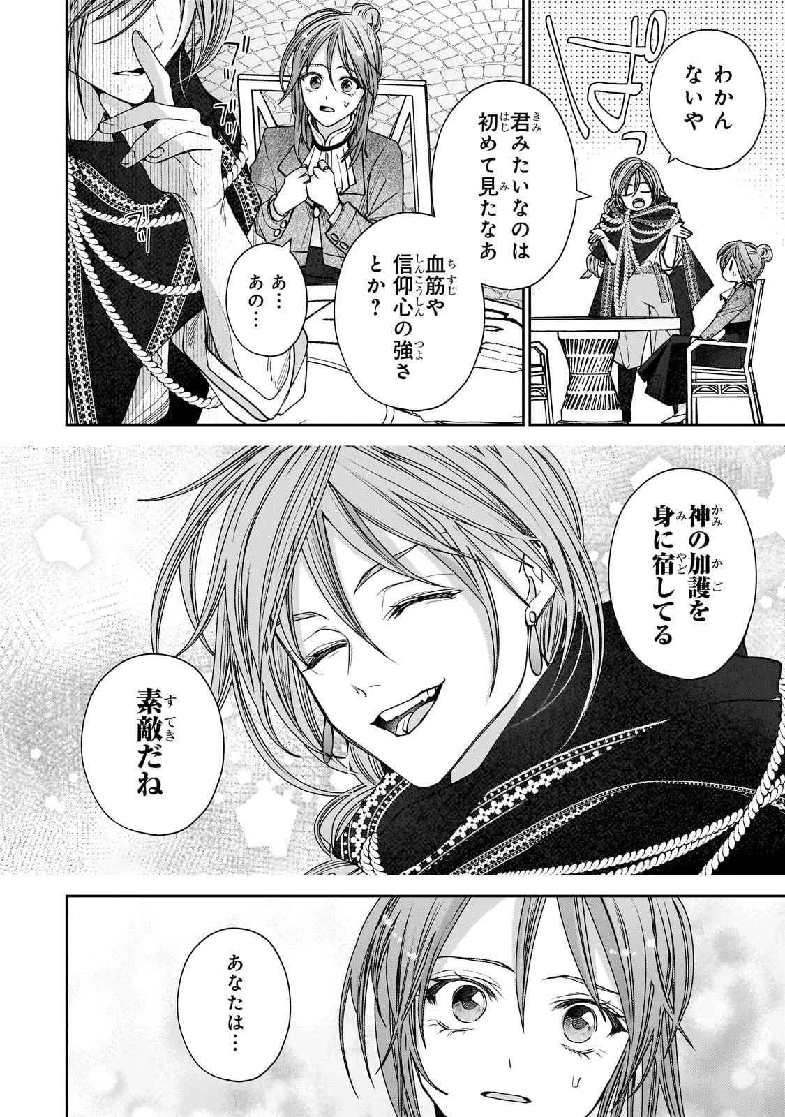 麗しの皇帝陛下の番に選ばれてしまったのですが、まだ仕事がしたいので秘密です! 第4話 - 2