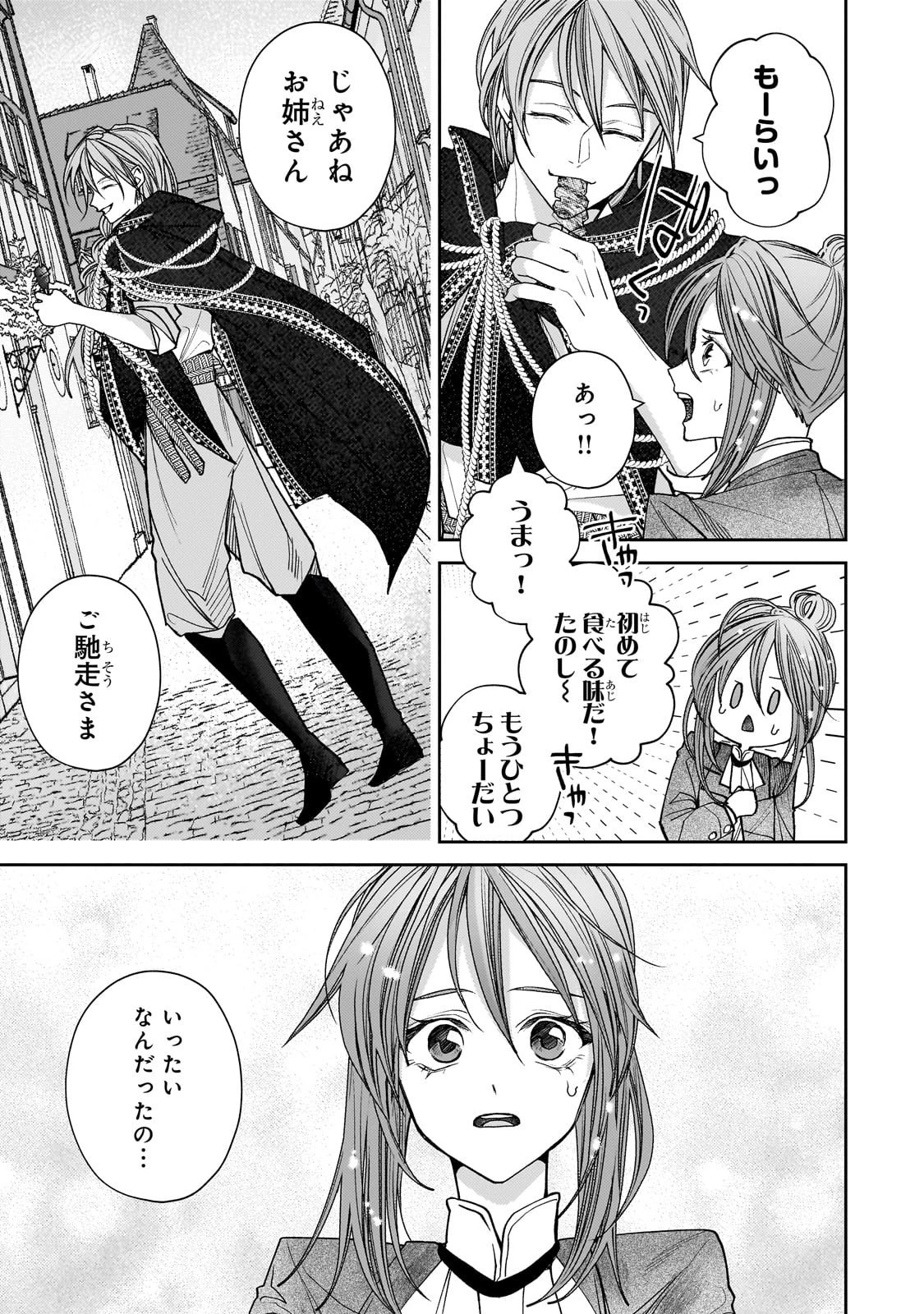 麗しの皇帝陛下の番に選ばれてしまったのですが、まだ仕事がしたいので秘密です! 第4話 - 3