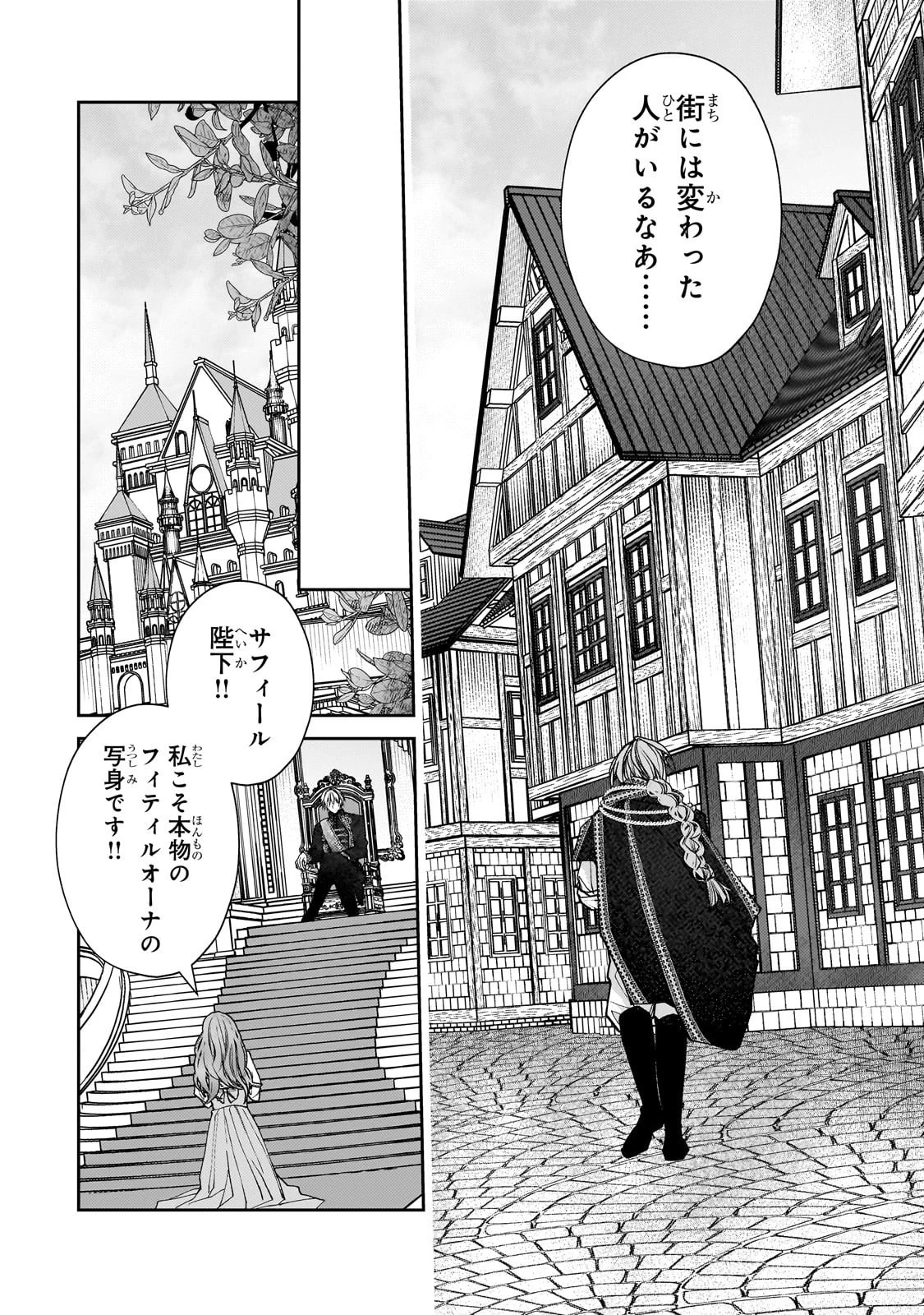 麗しの皇帝陛下の番に選ばれてしまったのですが、まだ仕事がしたいので秘密です! 第4話 - 4