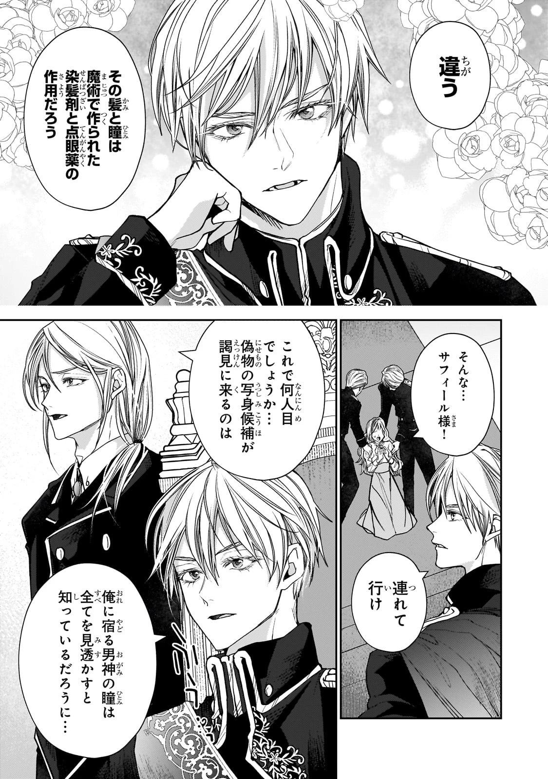 麗しの皇帝陛下の番に選ばれてしまったのですが、まだ仕事がしたいので秘密です! 第4話 - 5