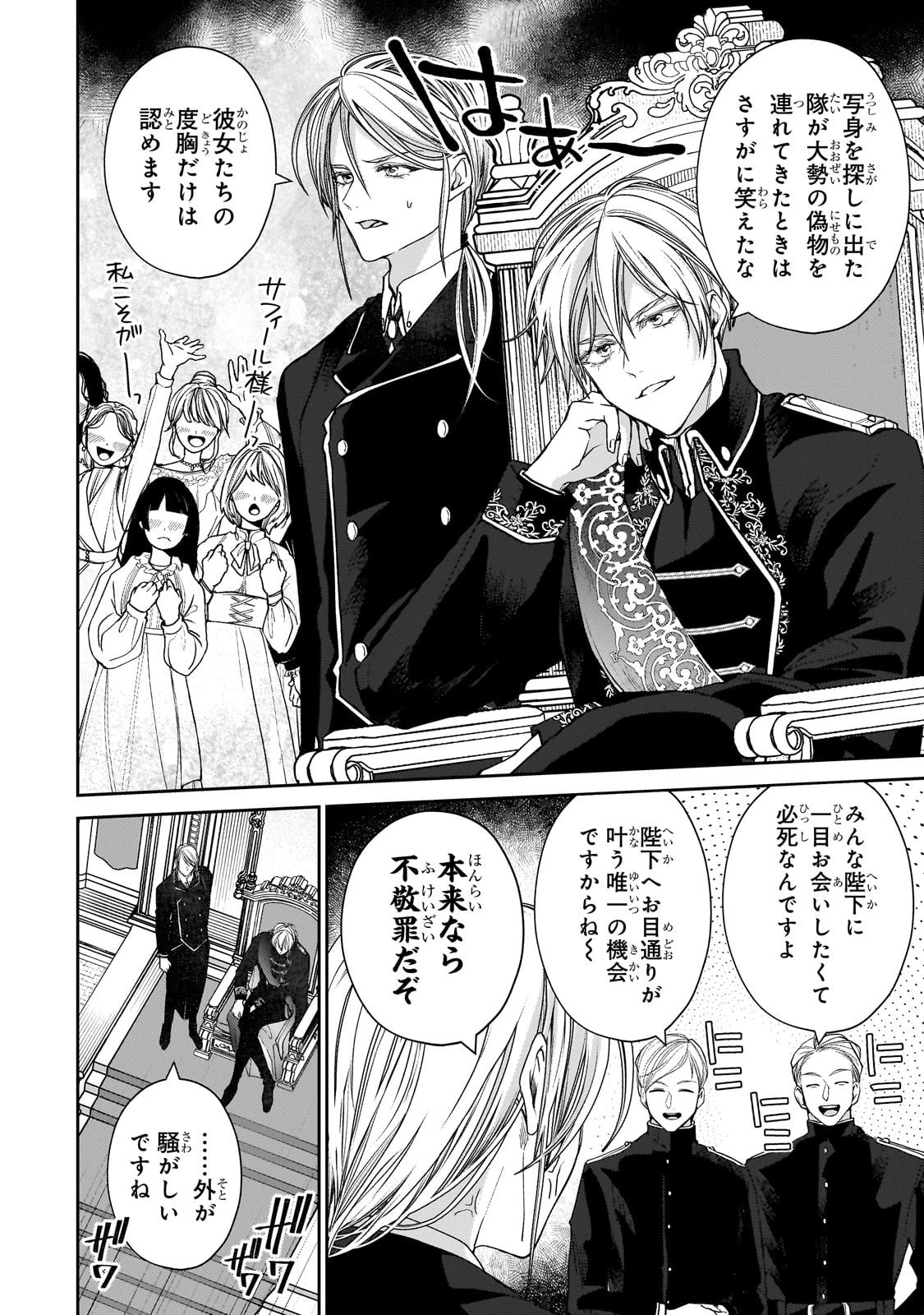 麗しの皇帝陛下の番に選ばれてしまったのですが、まだ仕事がしたいので秘密です! 第4話 - 6