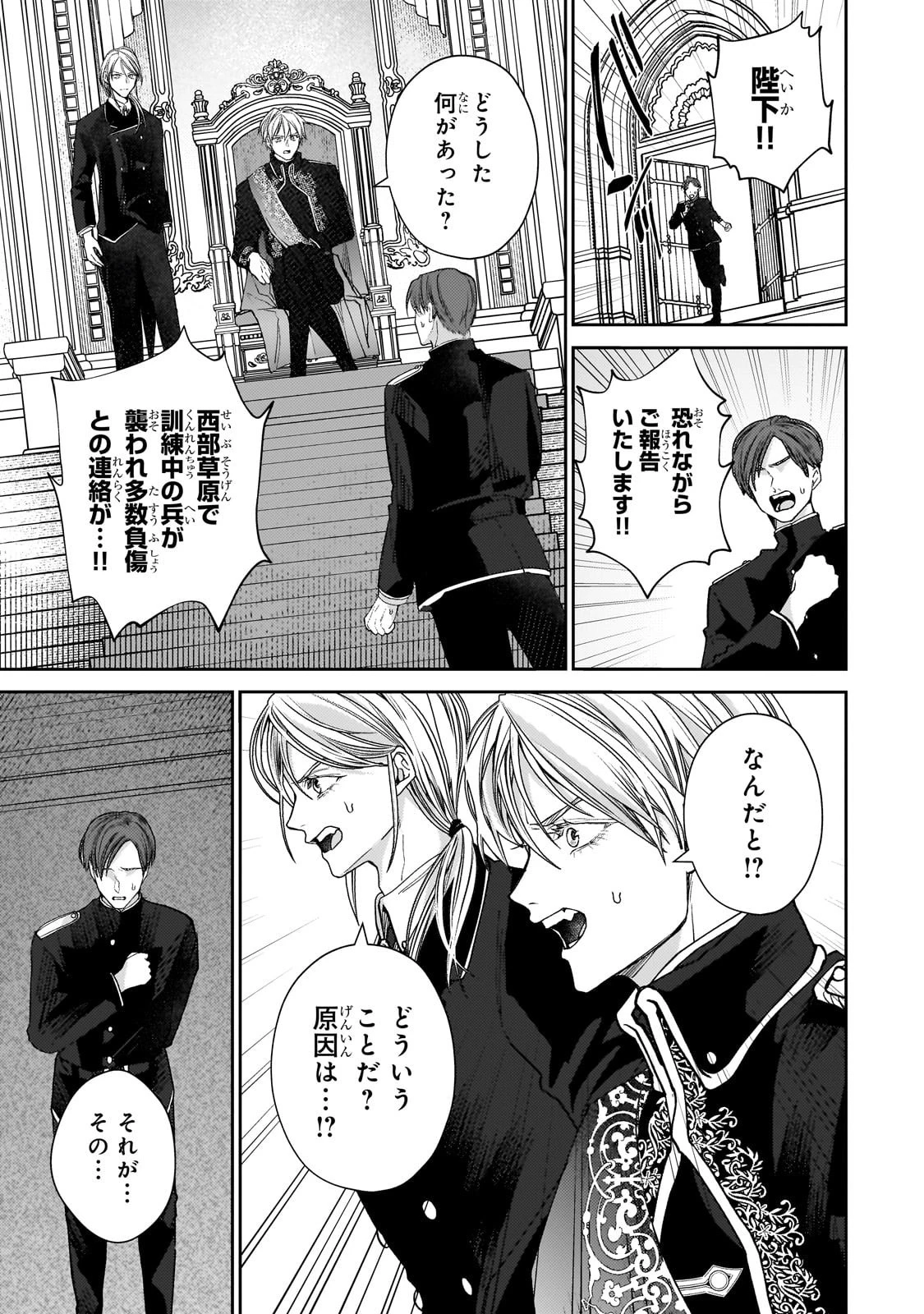 麗しの皇帝陛下の番に選ばれてしまったのですが、まだ仕事がしたいので秘密です! 第4話 - 7