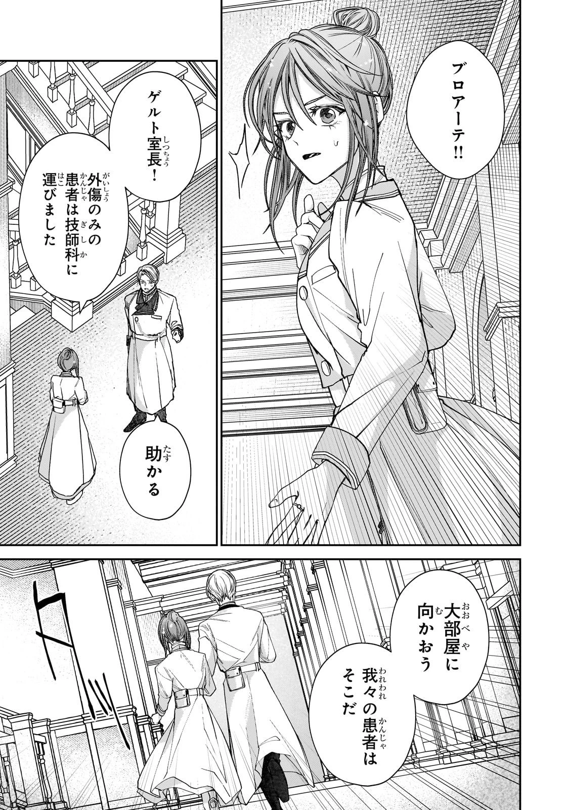 麗しの皇帝陛下の番に選ばれてしまったのですが、まだ仕事がしたいので秘密です! 第4話 - 9