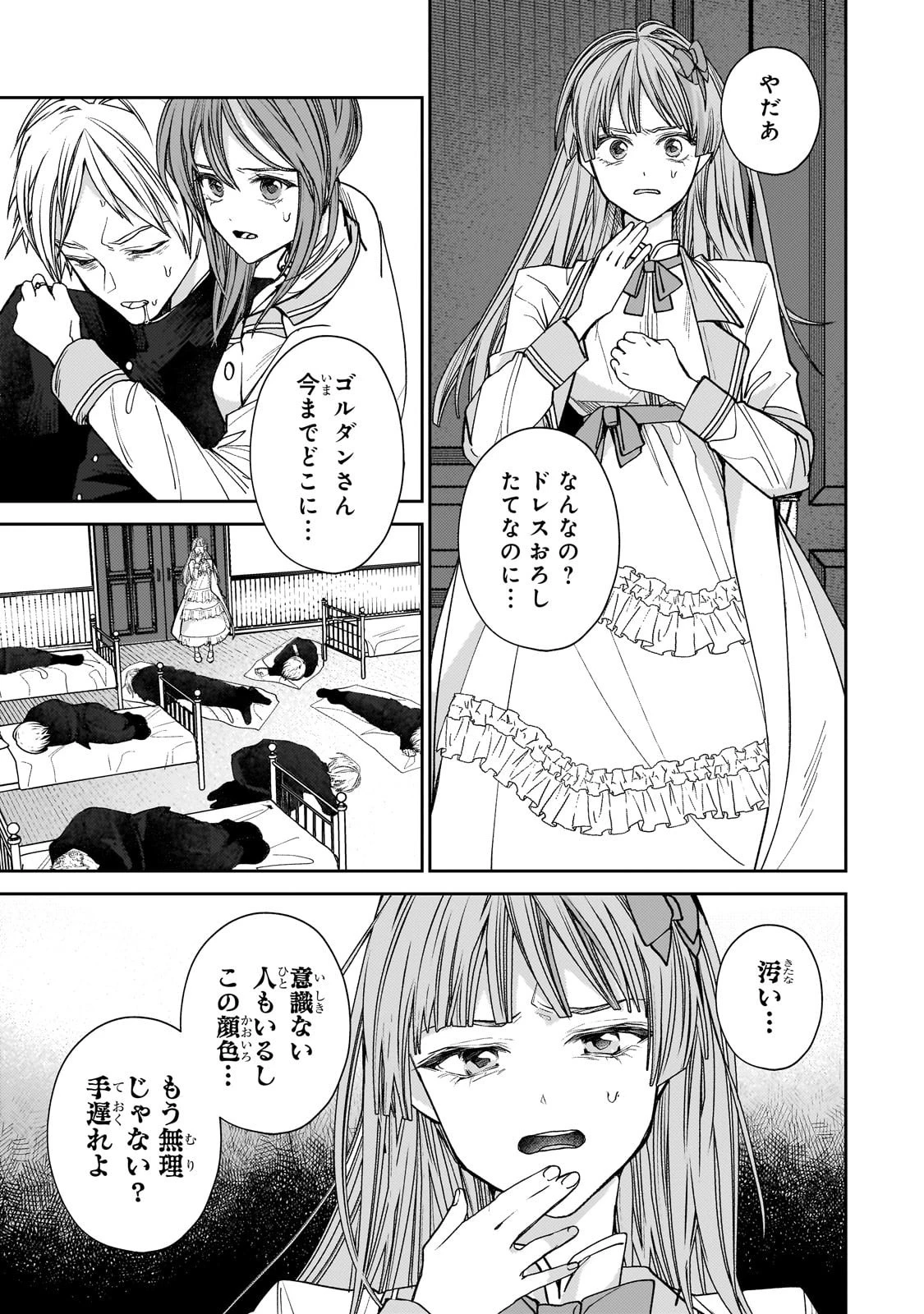 麗しの皇帝陛下の番に選ばれてしまったのですが、まだ仕事がしたいので秘密です! 第4話 - 13