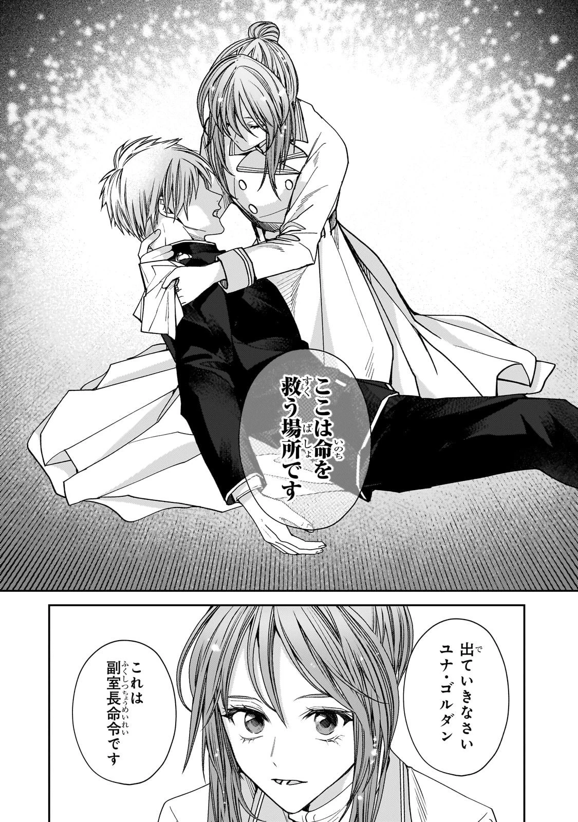 麗しの皇帝陛下の番に選ばれてしまったのですが、まだ仕事がしたいので秘密です! 第4話 - 16