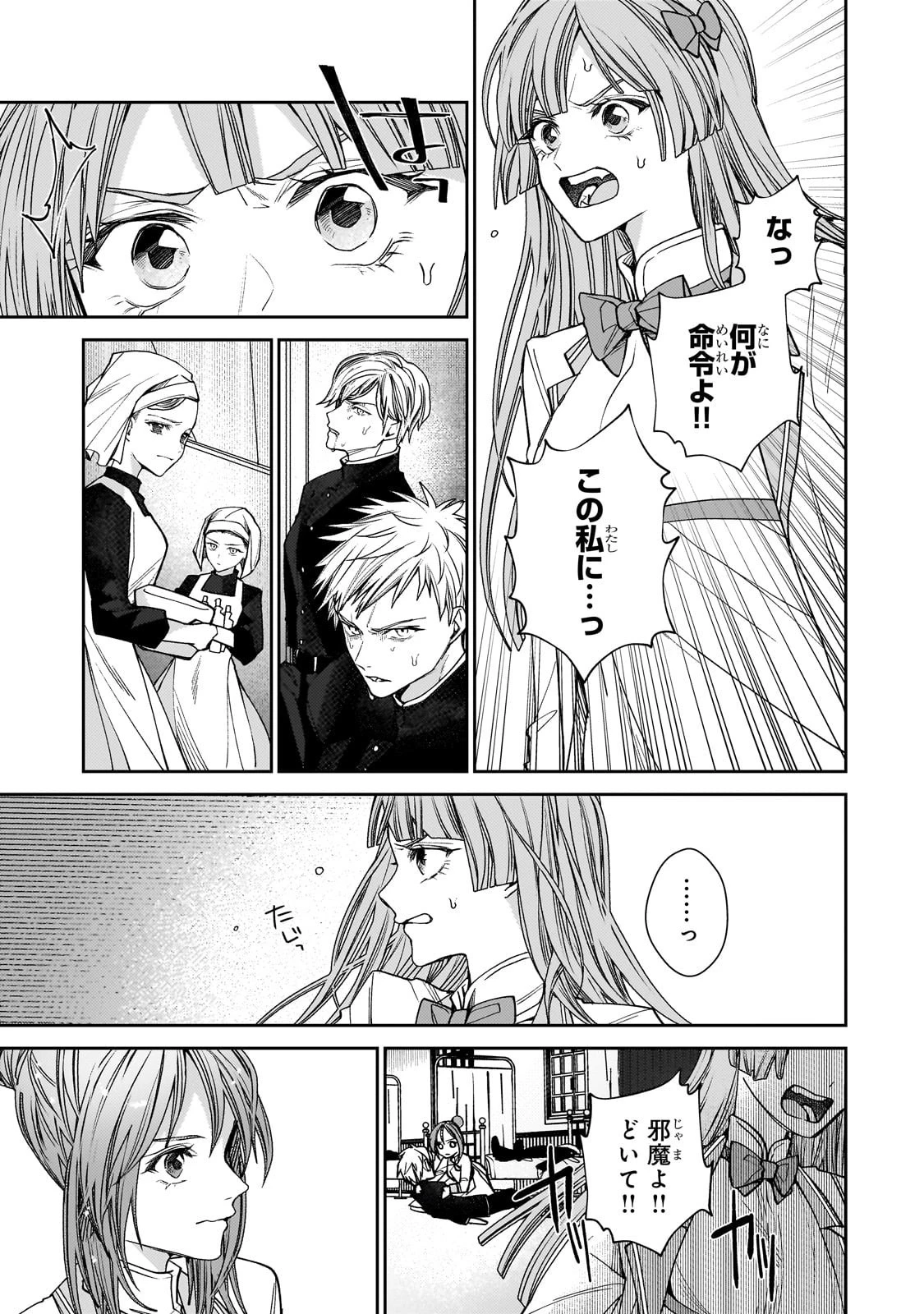 麗しの皇帝陛下の番に選ばれてしまったのですが、まだ仕事がしたいので秘密です! 第4話 - 17