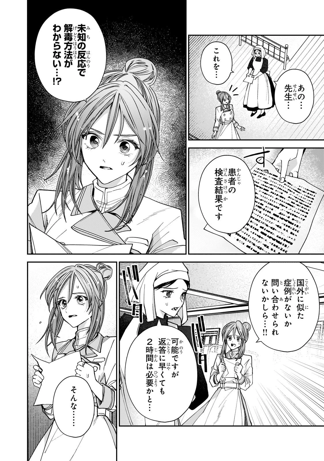 麗しの皇帝陛下の番に選ばれてしまったのですが、まだ仕事がしたいので秘密です! 第4話 - 18