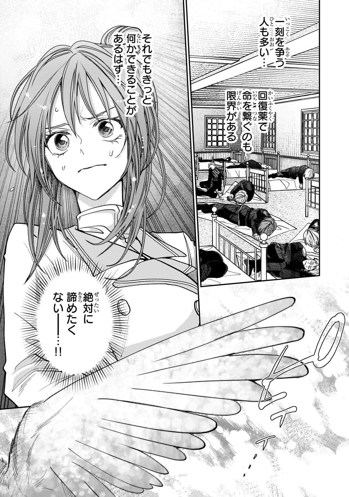 麗しの皇帝陛下の番に選ばれてしまったのですが、まだ仕事がしたいので秘密です! 第4話 - 19