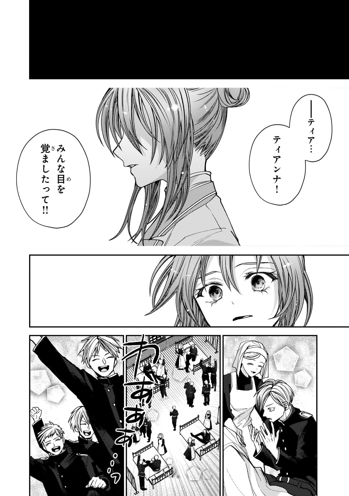 麗しの皇帝陛下の番に選ばれてしまったのですが、まだ仕事がしたいので秘密です! 第4話 - 26