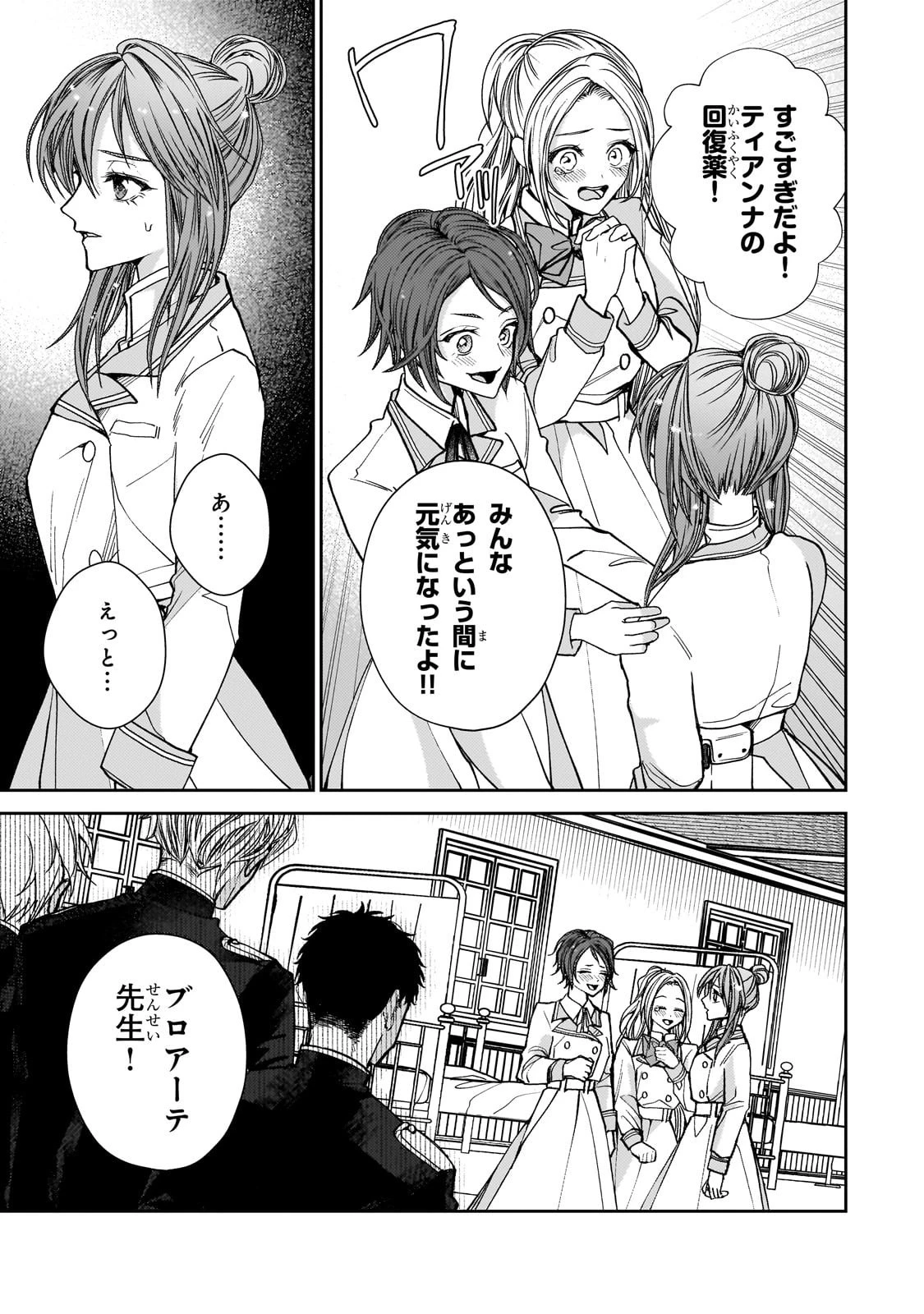 麗しの皇帝陛下の番に選ばれてしまったのですが、まだ仕事がしたいので秘密です! 第4話 - 27