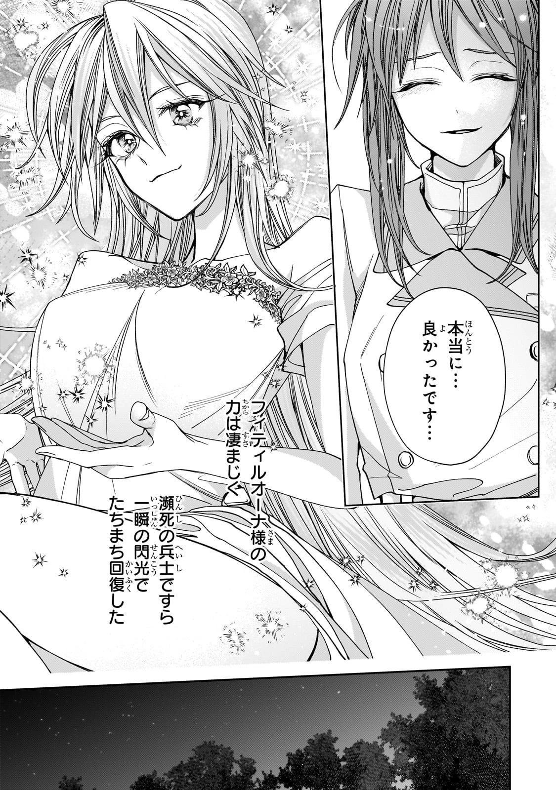 麗しの皇帝陛下の番に選ばれてしまったのですが、まだ仕事がしたいので秘密です! 第4話 - 29