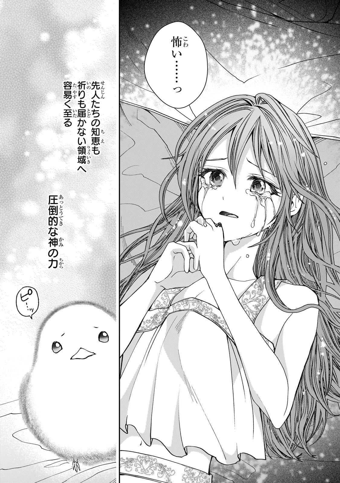 麗しの皇帝陛下の番に選ばれてしまったのですが、まだ仕事がしたいので秘密です! 第4話 - 31