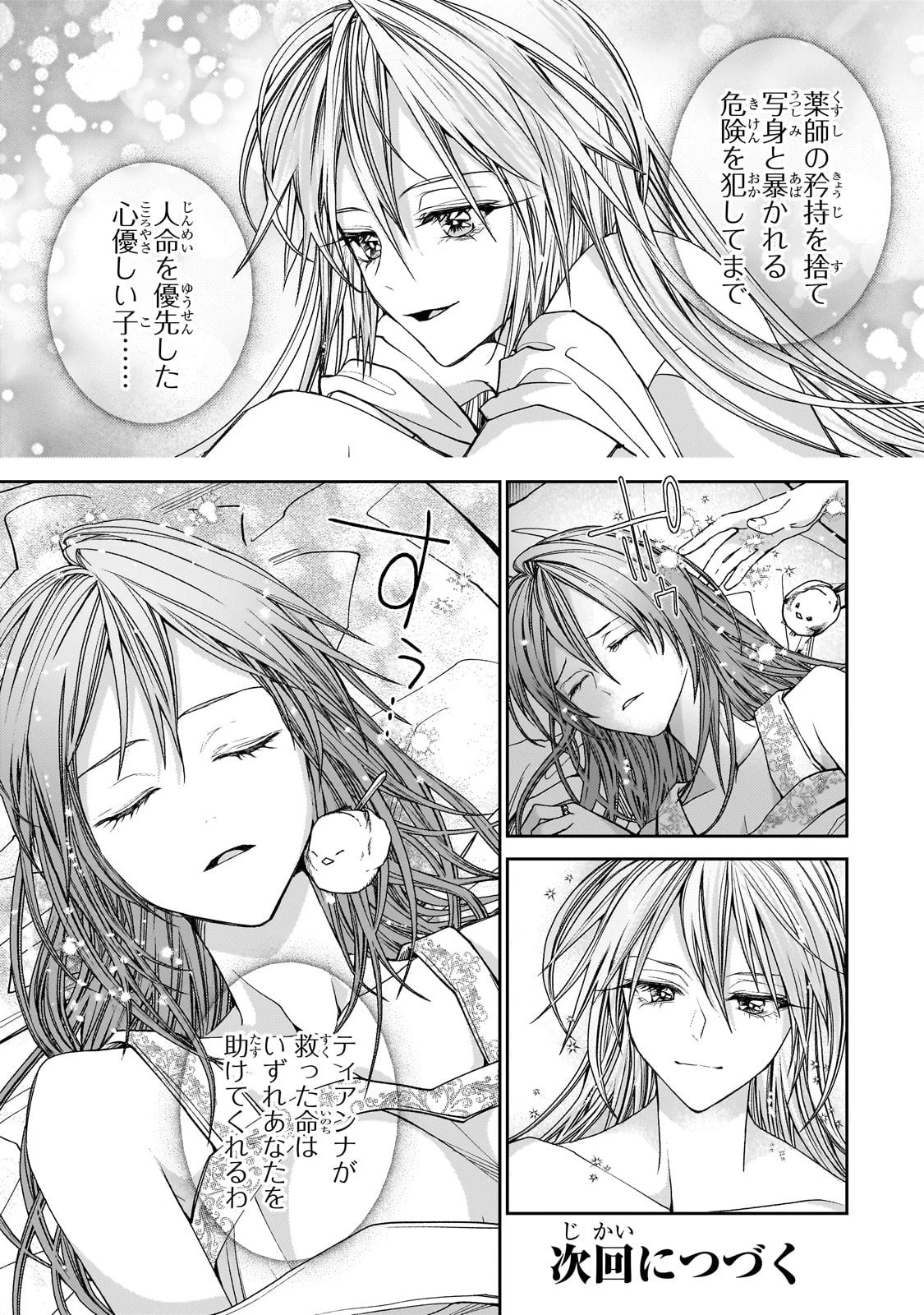 麗しの皇帝陛下の番に選ばれてしまったのですが、まだ仕事がしたいので秘密です! 第4話 - 33