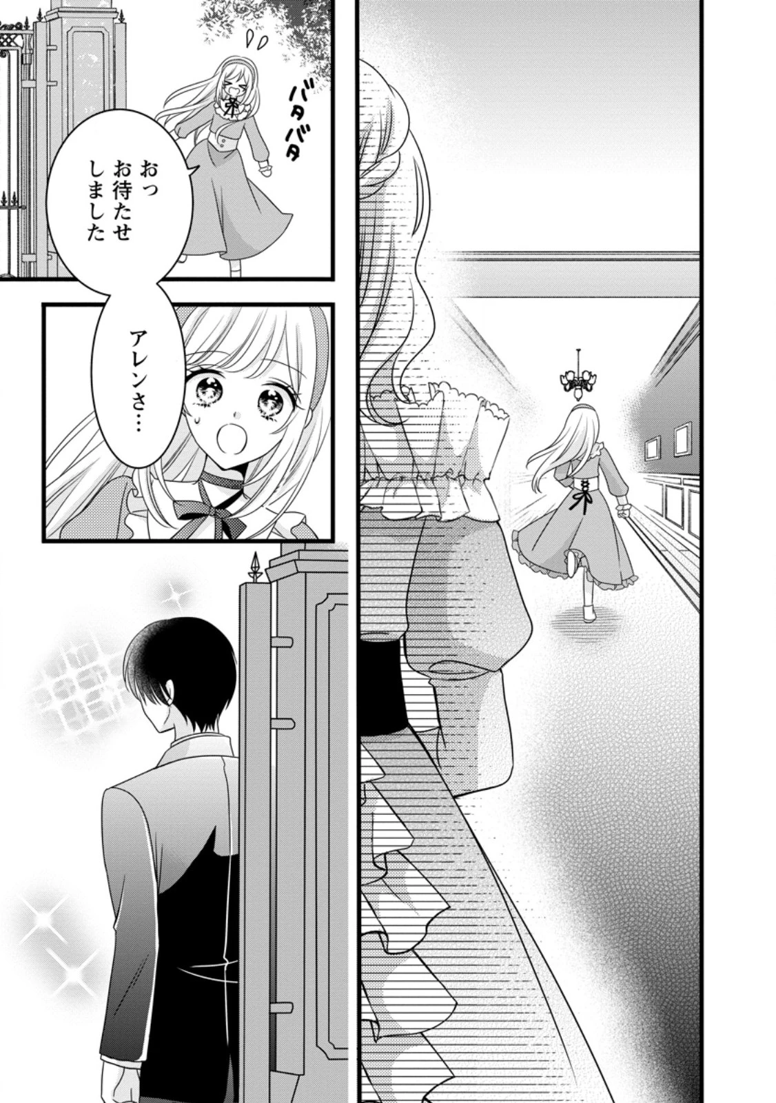 乙女ゲームのモブなのに、なぜか推しに愛を囁かれています! 第6話 - 1