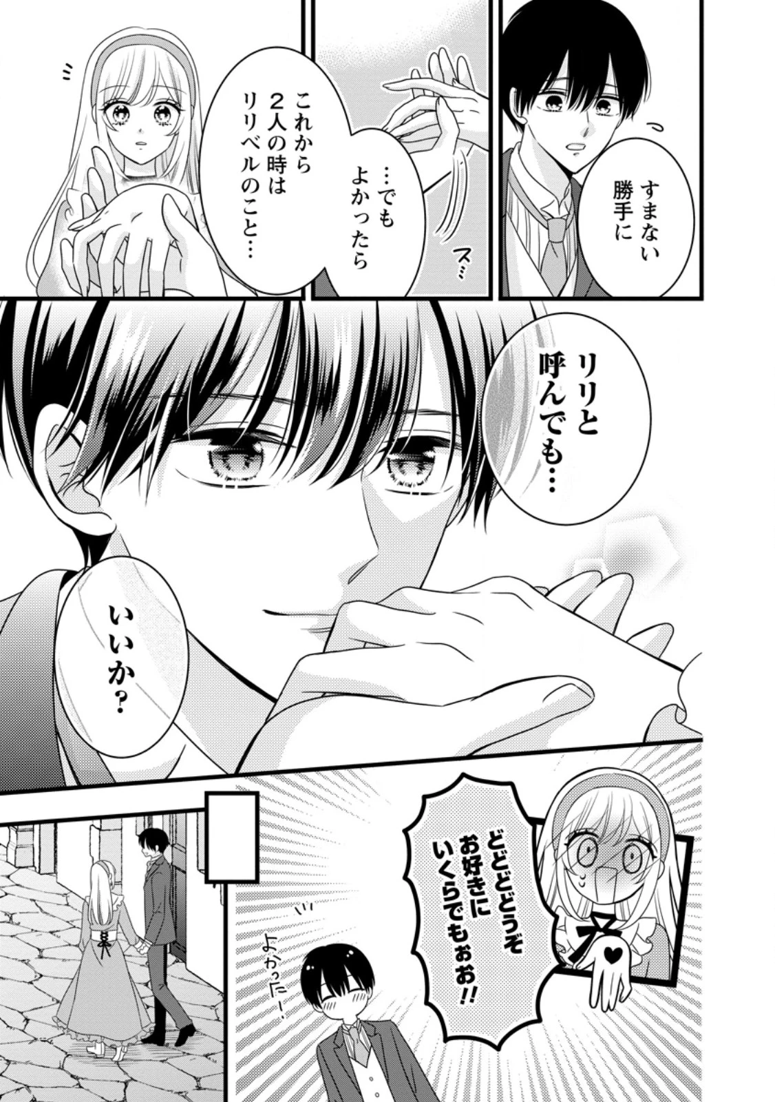 乙女ゲームのモブなのに、なぜか推しに愛を囁かれています! 第6話 - 3