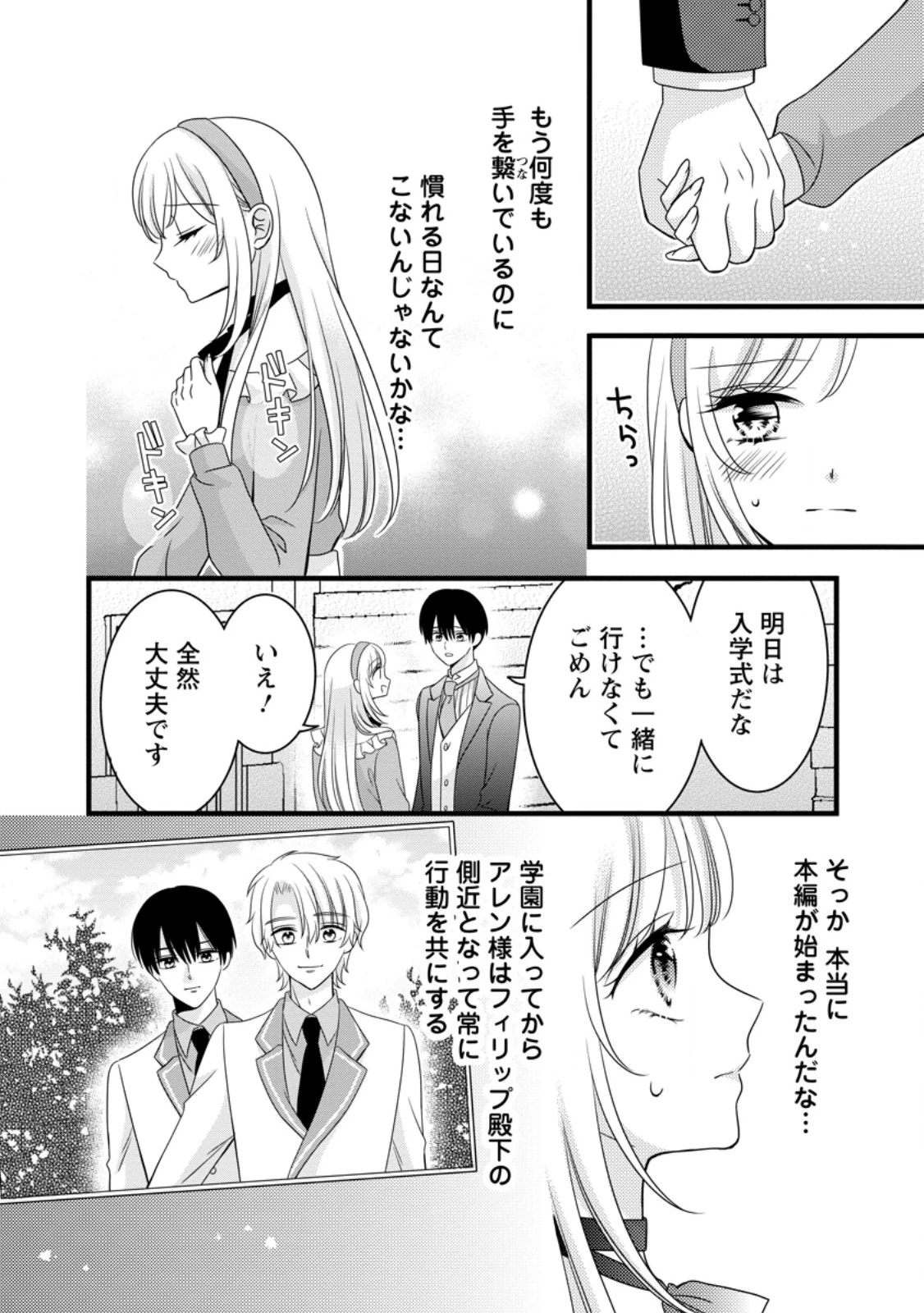 乙女ゲームのモブなのに、なぜか推しに愛を囁かれています! 第6.1話 - 4