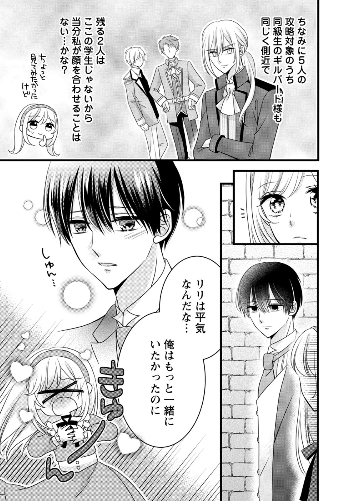 乙女ゲームのモブなのに、なぜか推しに愛を囁かれています! 第6.1話 - 5