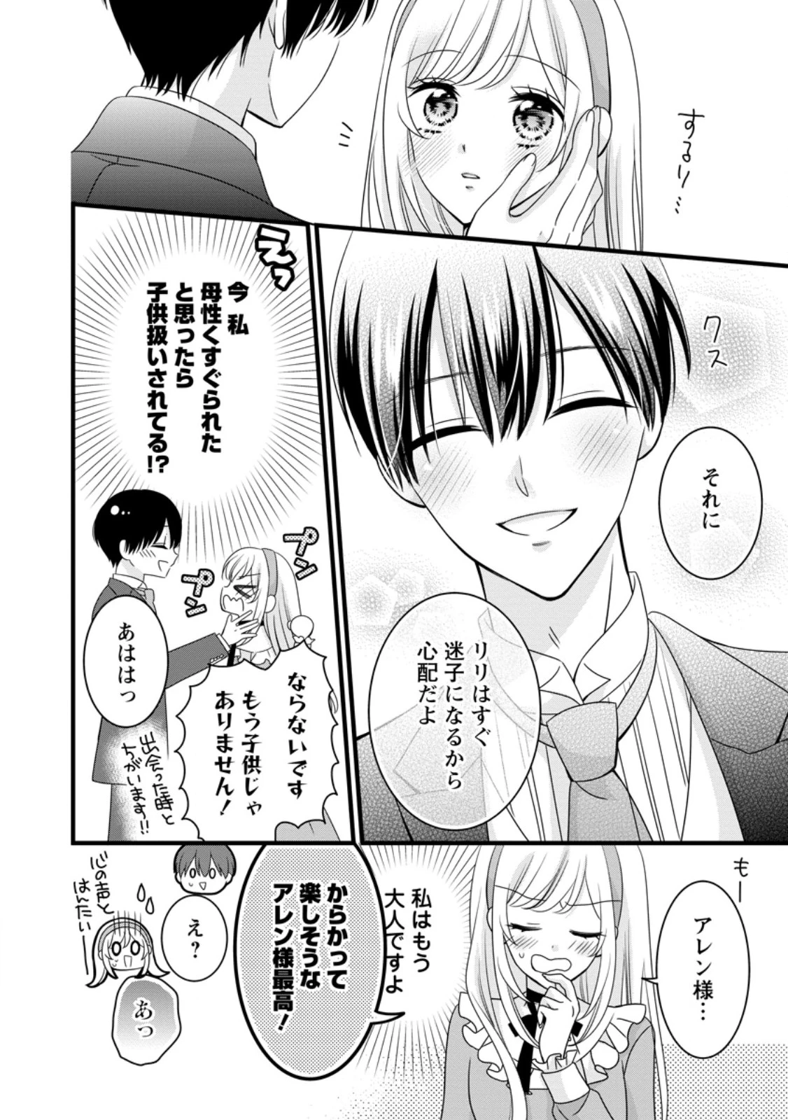 乙女ゲームのモブなのに、なぜか推しに愛を囁かれています! 第6.1話 - 6