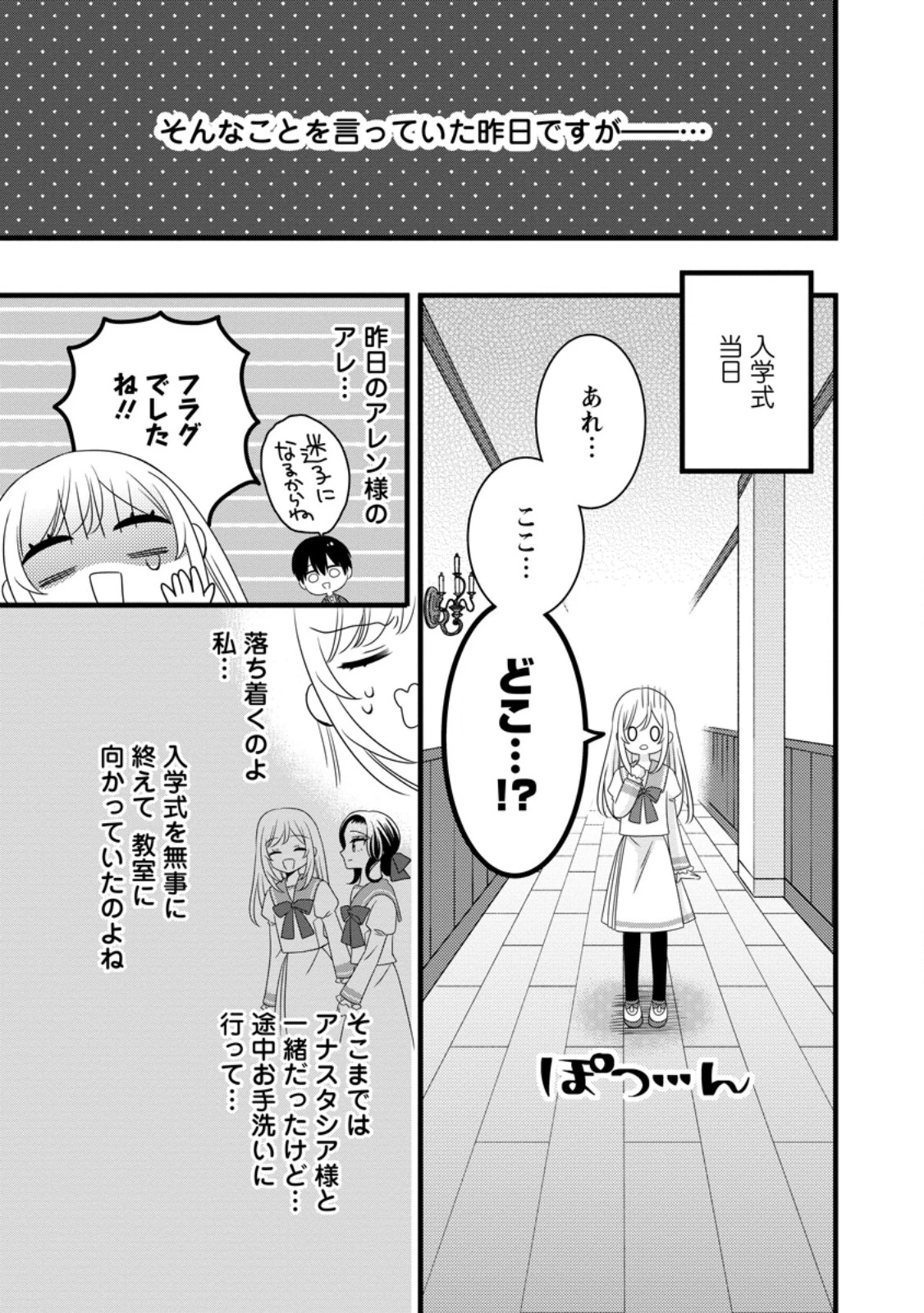 乙女ゲームのモブなのに、なぜか推しに愛を囁かれています! 第6.1話 - 7