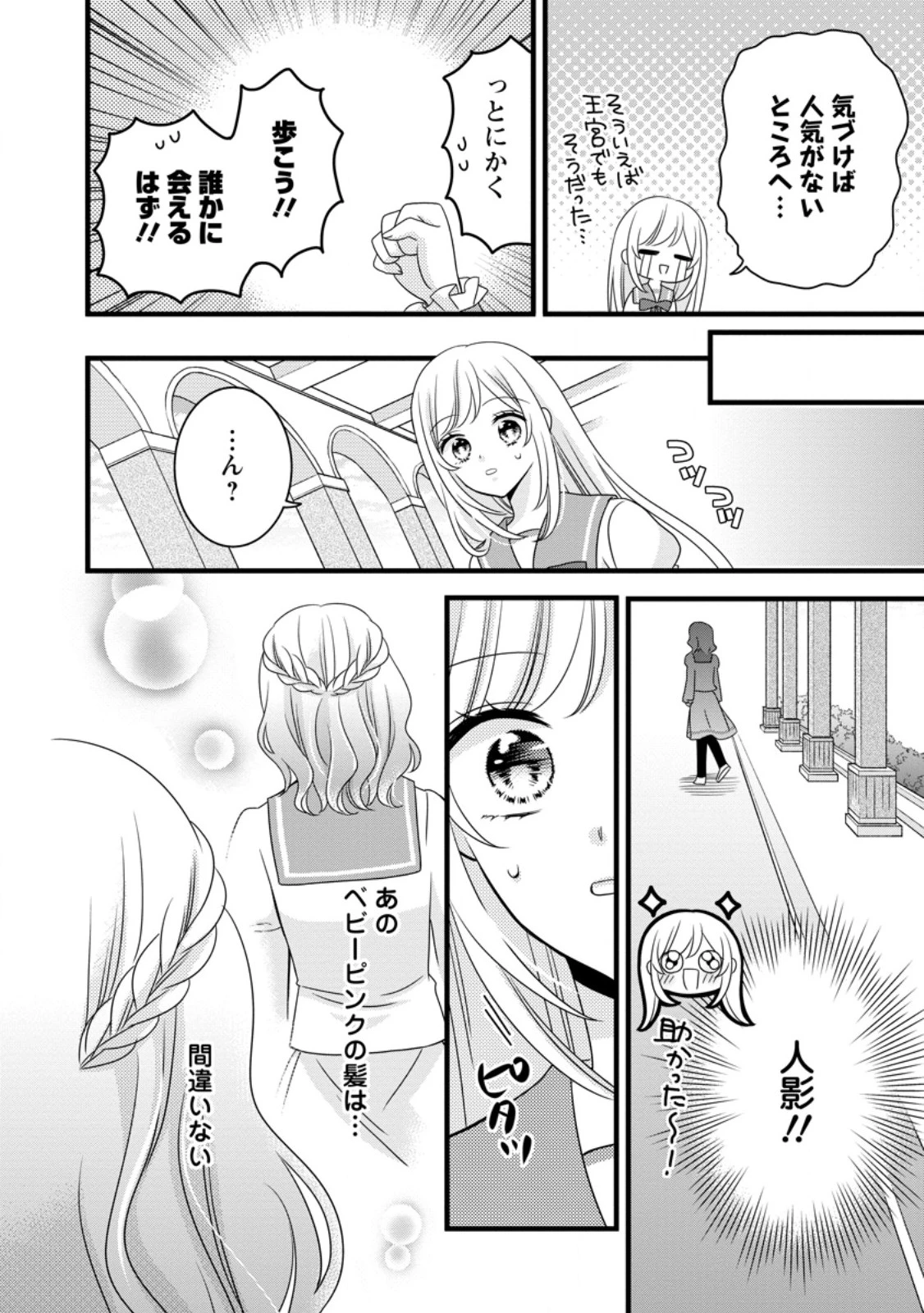 乙女ゲームのモブなのに、なぜか推しに愛を囁かれています! 第6.1話 - 8