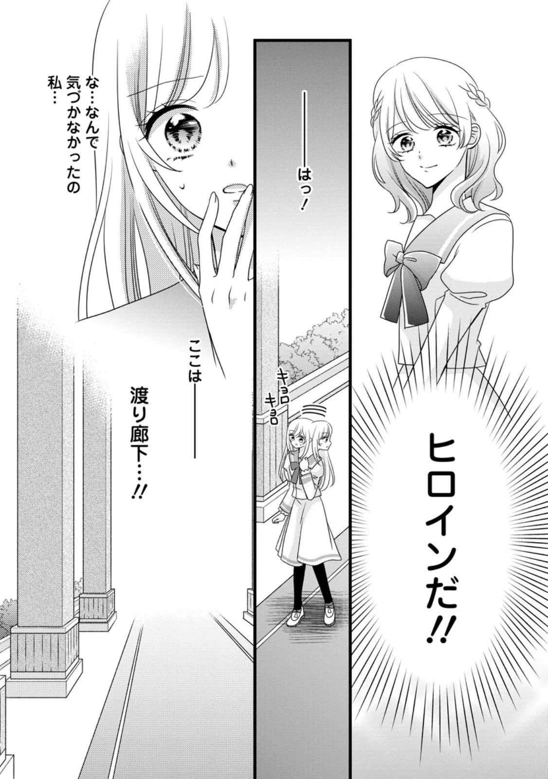 乙女ゲームのモブなのに、なぜか推しに愛を囁かれています! 第6.1話 - 9