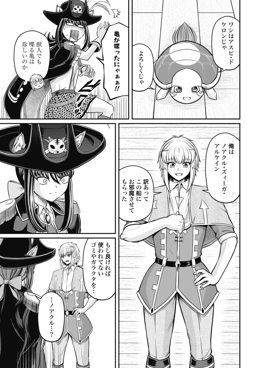 棄てられ王子の最強イカダ国家 〜お前はゴミだと追放されたので、無駄スキル【リサイクル】を使ってゴミ扱いされたモノたちで海上都市を築きます〜 第6話 - 7