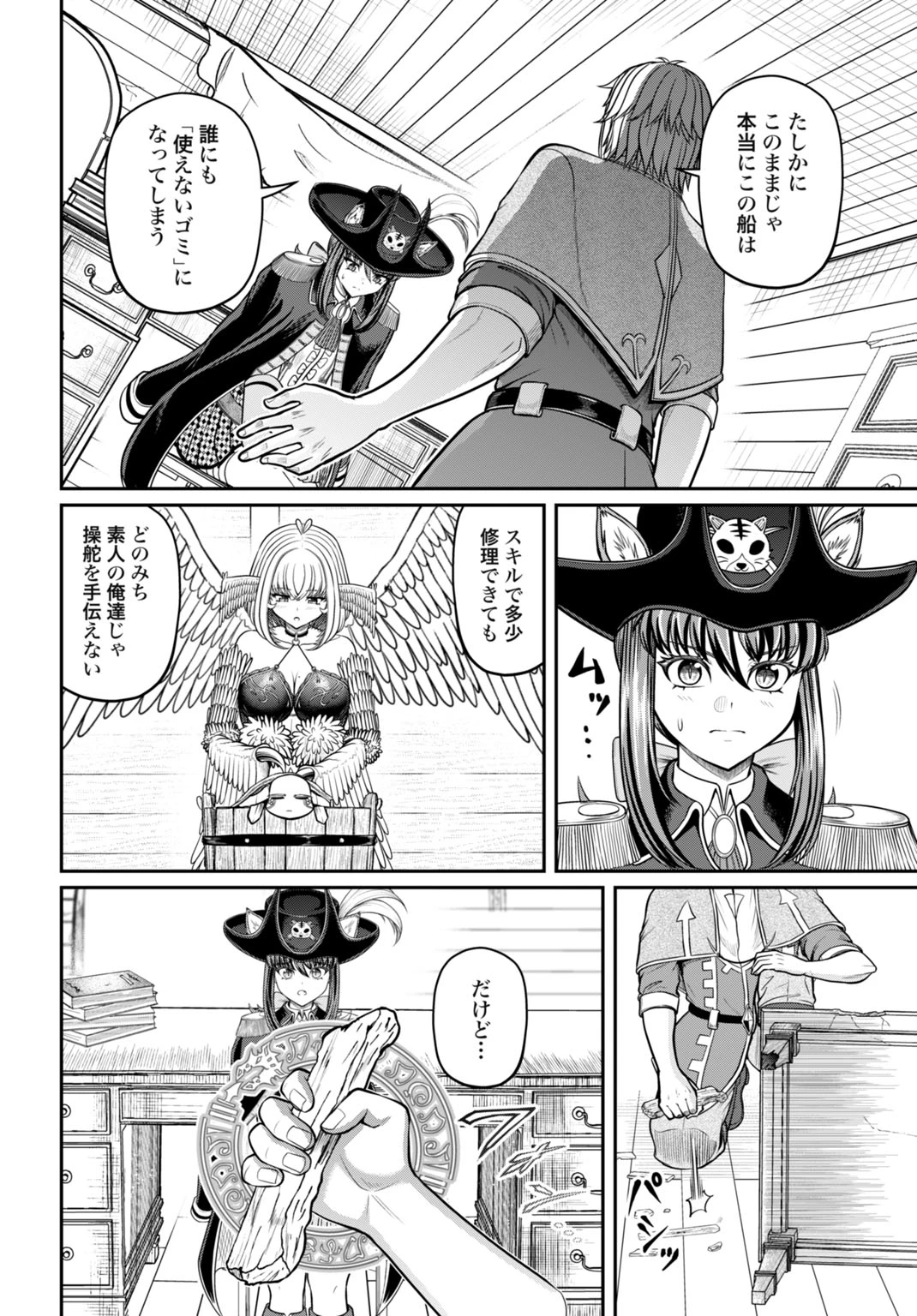 棄てられ王子の最強イカダ国家 〜お前はゴミだと追放されたので、無駄スキル【リサイクル】を使ってゴミ扱いされたモノたちで海上都市を築きます〜 第6話 - 14