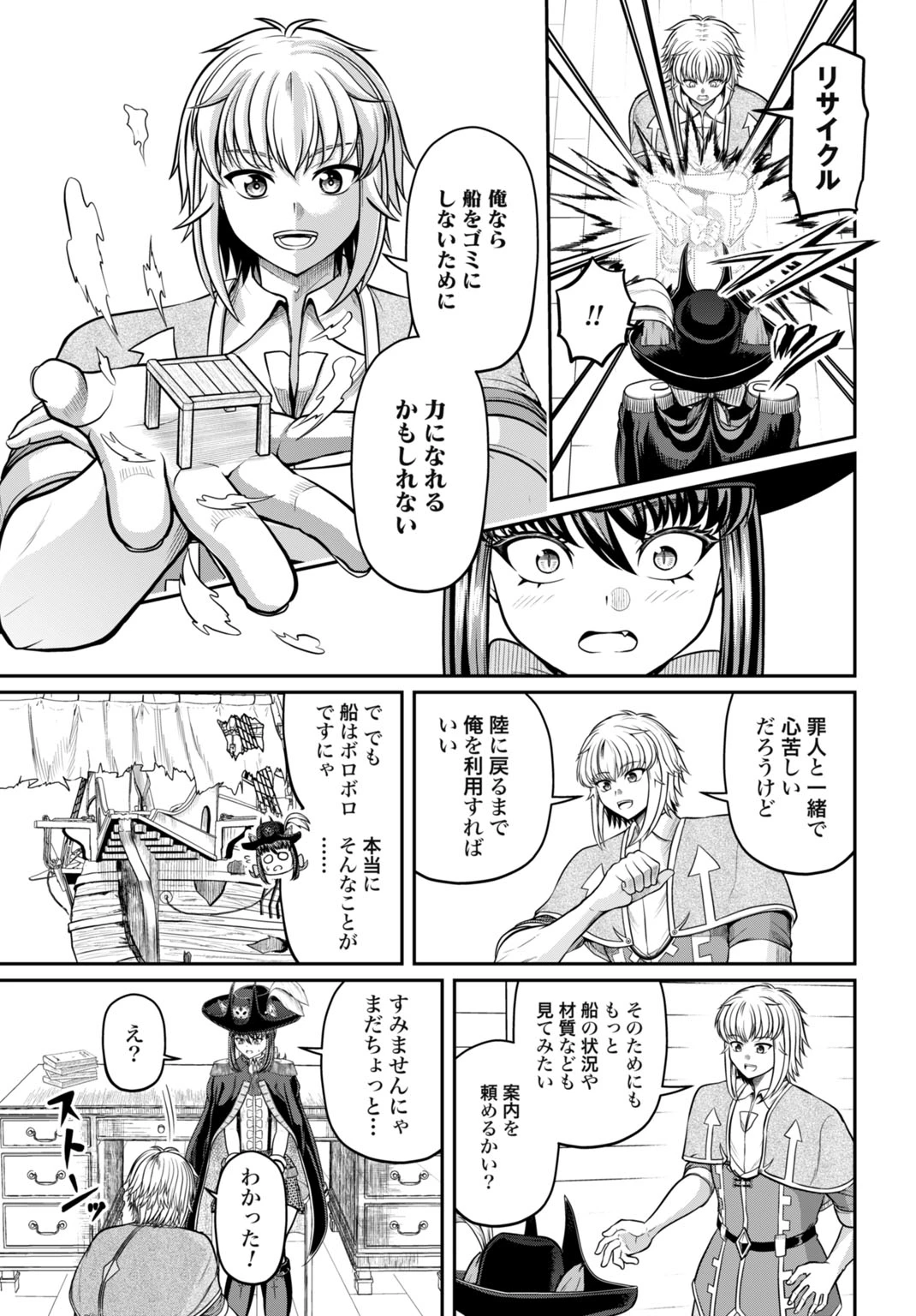 棄てられ王子の最強イカダ国家 〜お前はゴミだと追放されたので、無駄スキル【リサイクル】を使ってゴミ扱いされたモノたちで海上都市を築きます〜 第6話 - 15