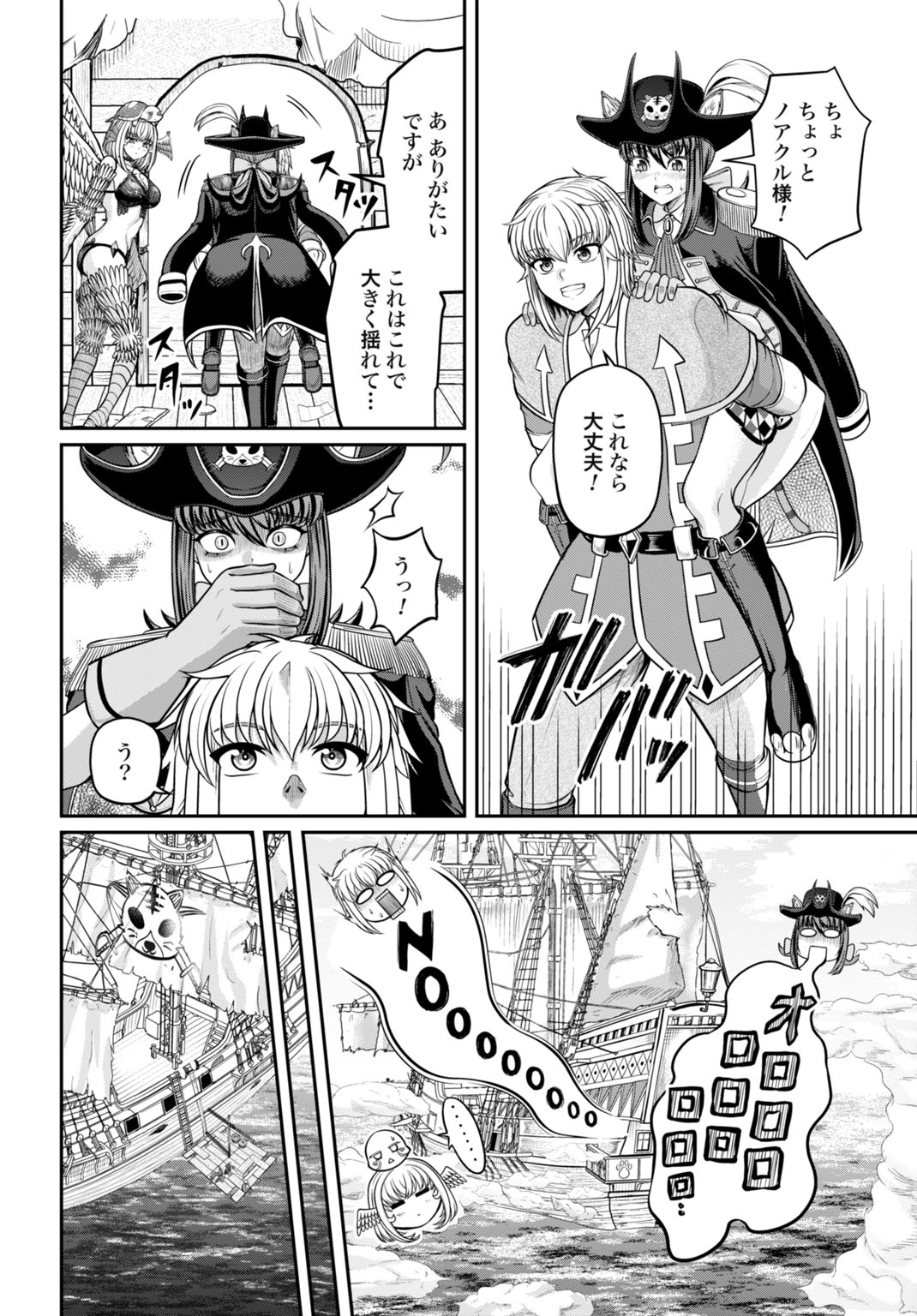 棄てられ王子の最強イカダ国家 〜お前はゴミだと追放されたので、無駄スキル【リサイクル】を使ってゴミ扱いされたモノたちで海上都市を築きます〜 第6話 - 16