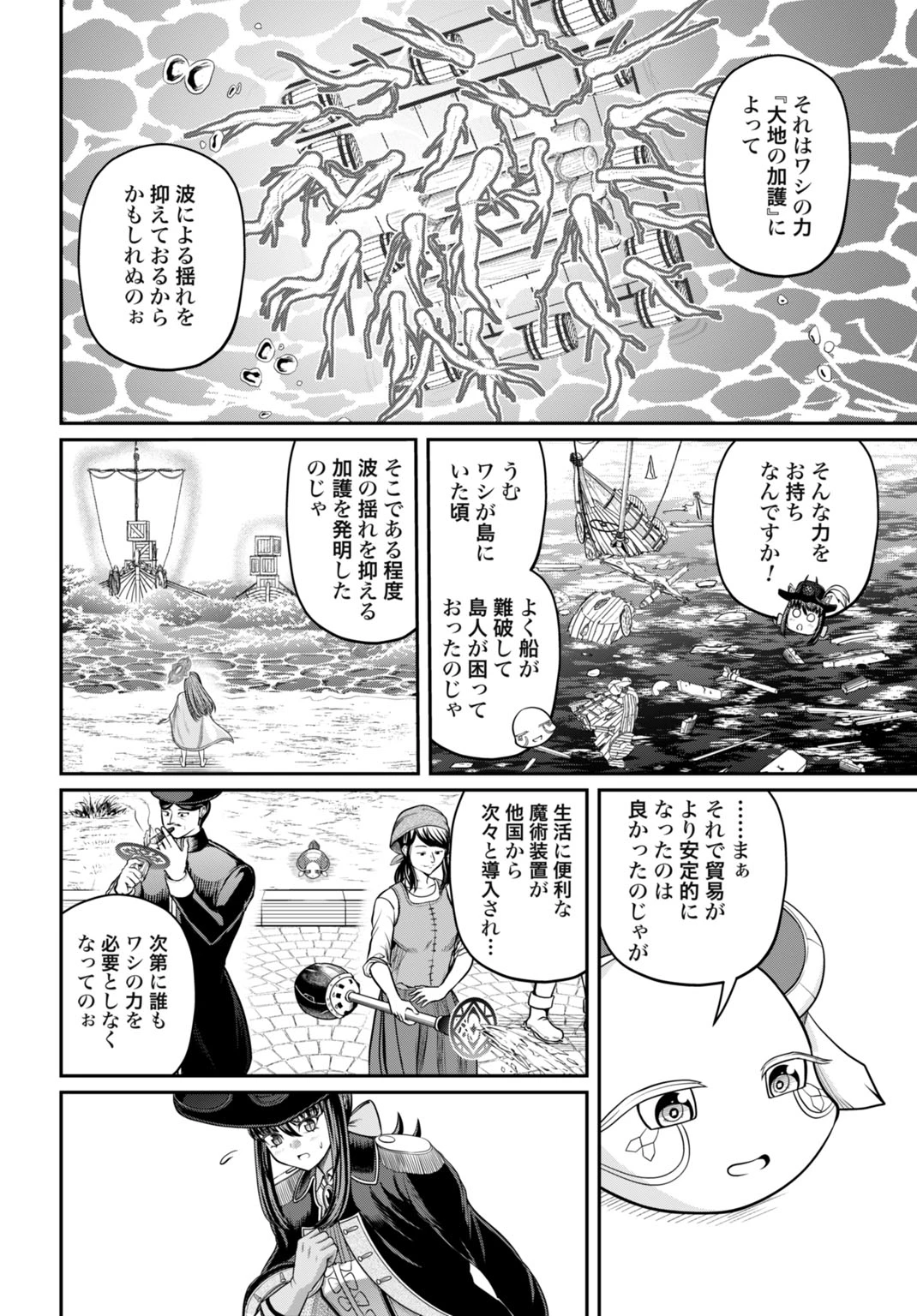 棄てられ王子の最強イカダ国家 〜お前はゴミだと追放されたので、無駄スキル【リサイクル】を使ってゴミ扱いされたモノたちで海上都市を築きます〜 第6話 - 18