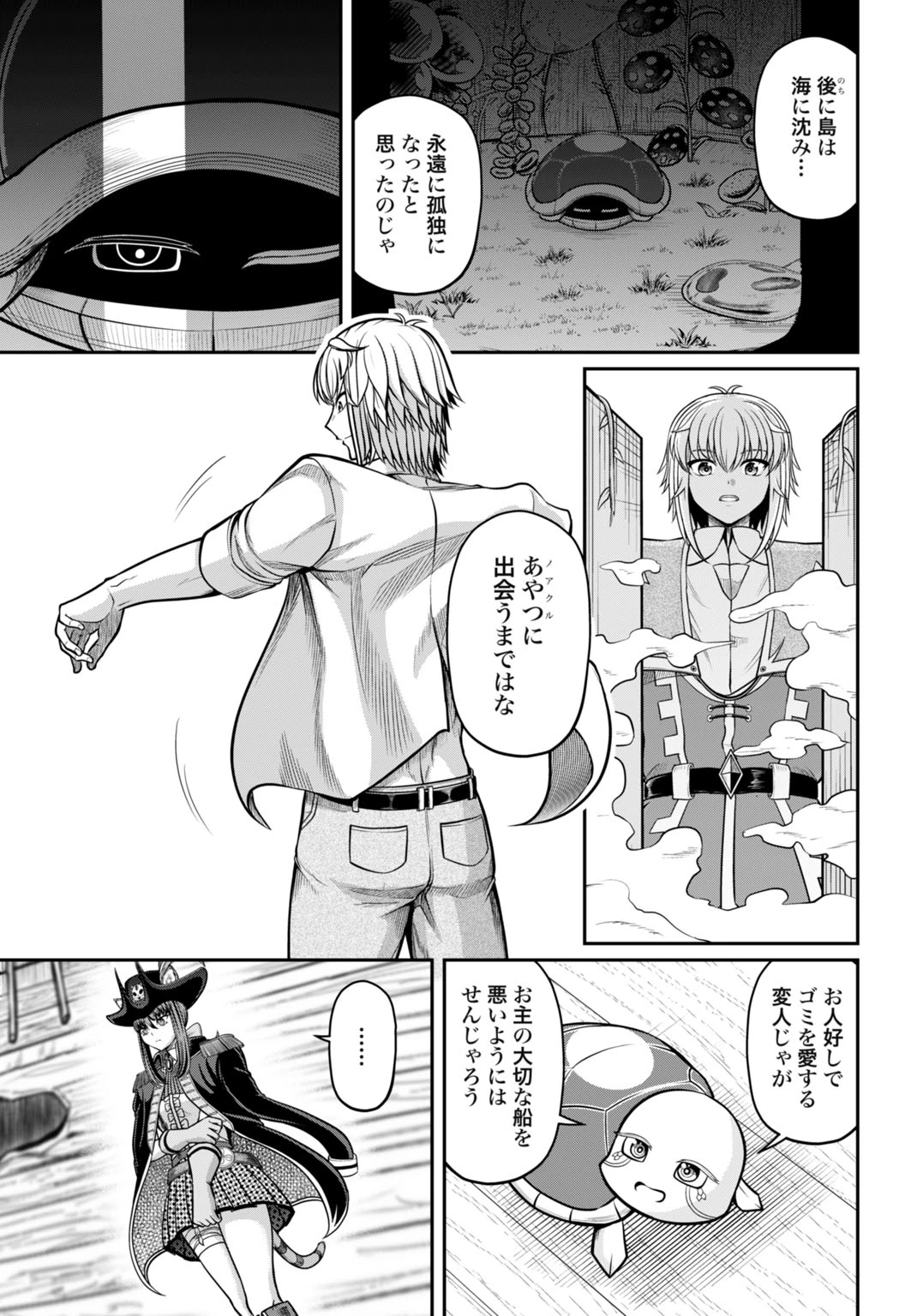 棄てられ王子の最強イカダ国家 〜お前はゴミだと追放されたので、無駄スキル【リサイクル】を使ってゴミ扱いされたモノたちで海上都市を築きます〜 第6話 - 19