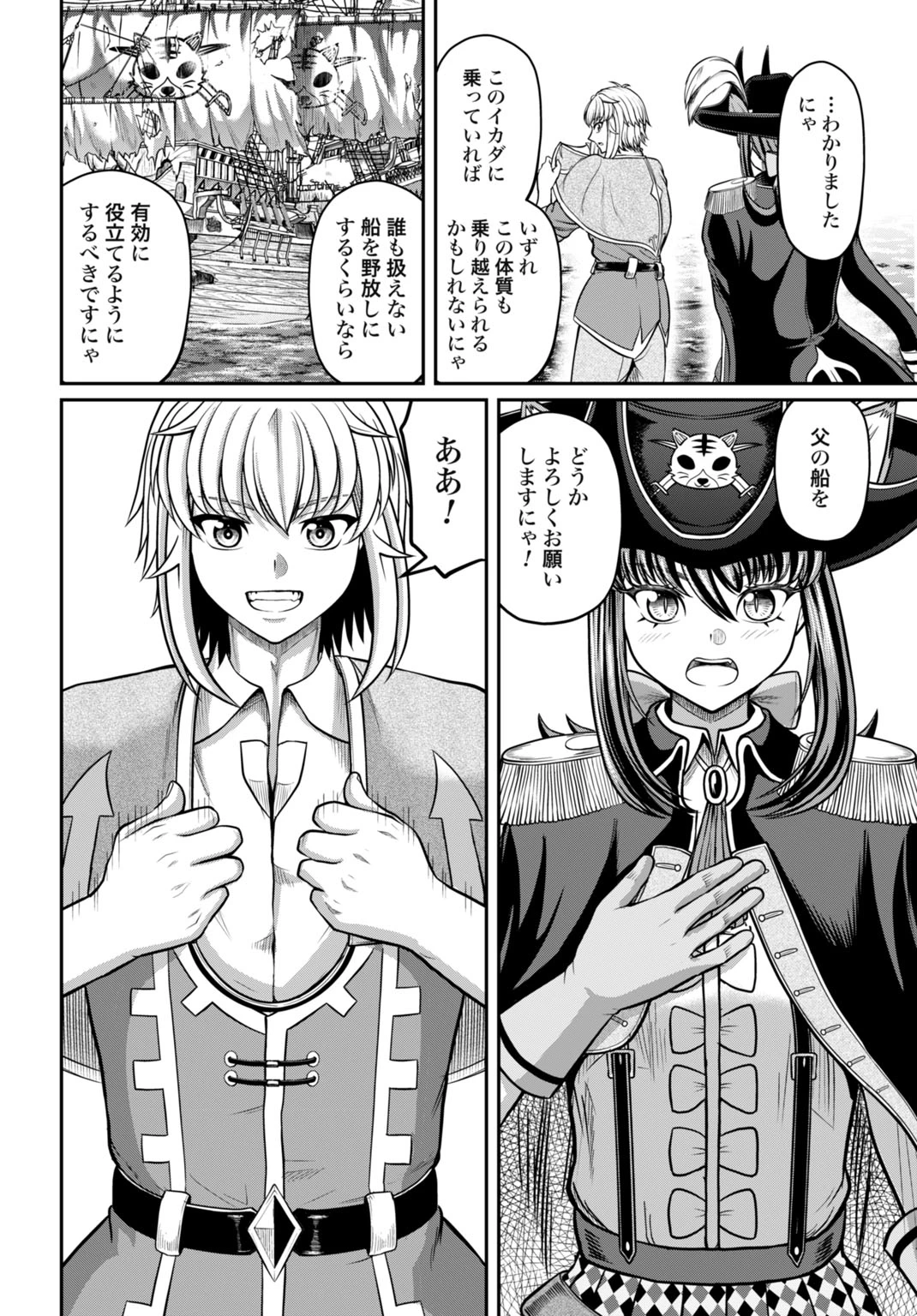 棄てられ王子の最強イカダ国家 〜お前はゴミだと追放されたので、無駄スキル【リサイクル】を使ってゴミ扱いされたモノたちで海上都市を築きます〜 第6話 - 20