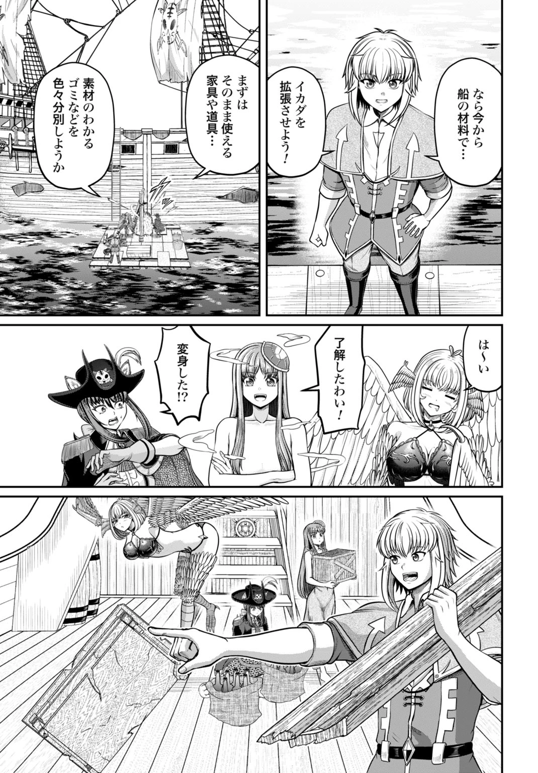 棄てられ王子の最強イカダ国家 〜お前はゴミだと追放されたので、無駄スキル【リサイクル】を使ってゴミ扱いされたモノたちで海上都市を築きます〜 第6話 - 21