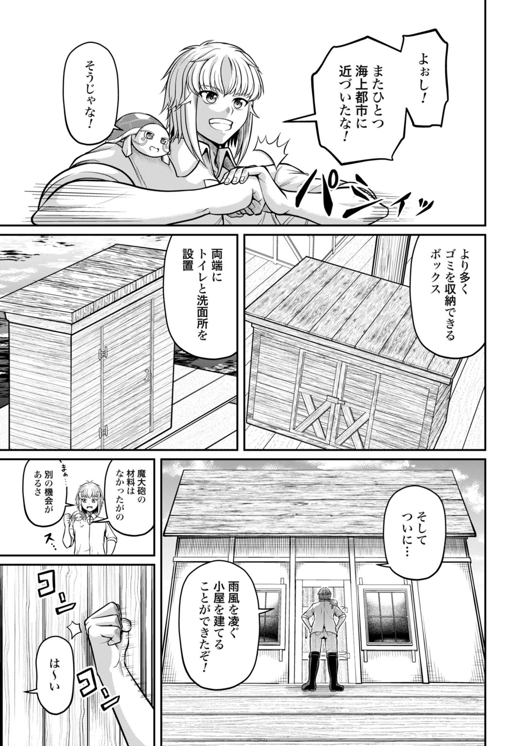 棄てられ王子の最強イカダ国家 〜お前はゴミだと追放されたので、無駄スキル【リサイクル】を使ってゴミ扱いされたモノたちで海上都市を築きます〜 第6話 - 25