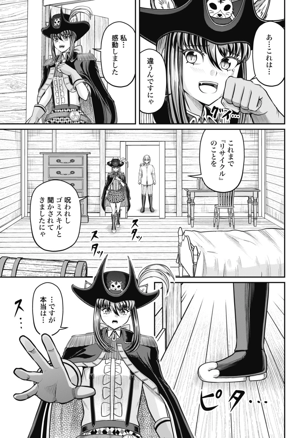 棄てられ王子の最強イカダ国家 〜お前はゴミだと追放されたので、無駄スキル【リサイクル】を使ってゴミ扱いされたモノたちで海上都市を築きます〜 第6話 - 27