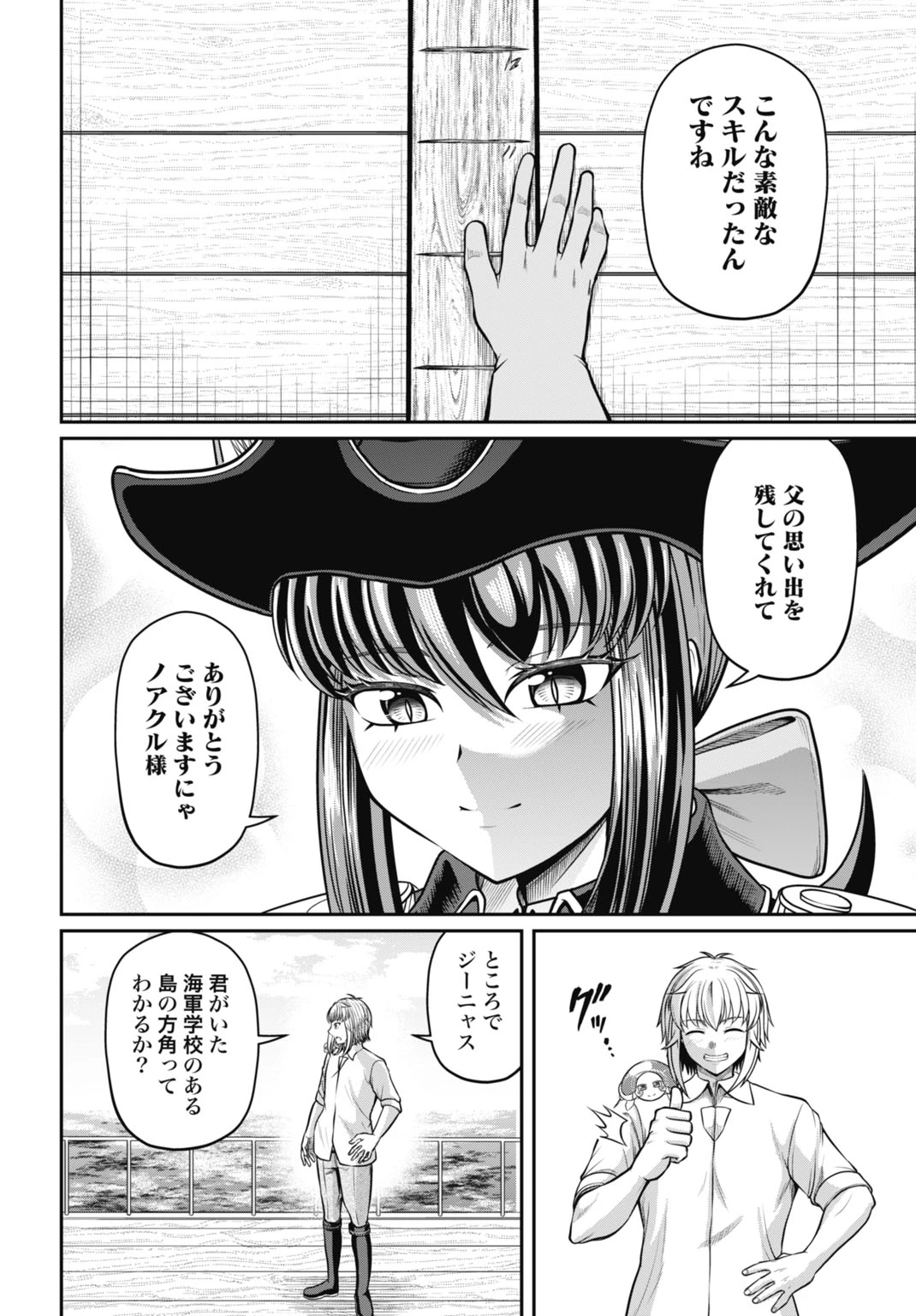 棄てられ王子の最強イカダ国家 〜お前はゴミだと追放されたので、無駄スキル【リサイクル】を使ってゴミ扱いされたモノたちで海上都市を築きます〜 第6話 - 28