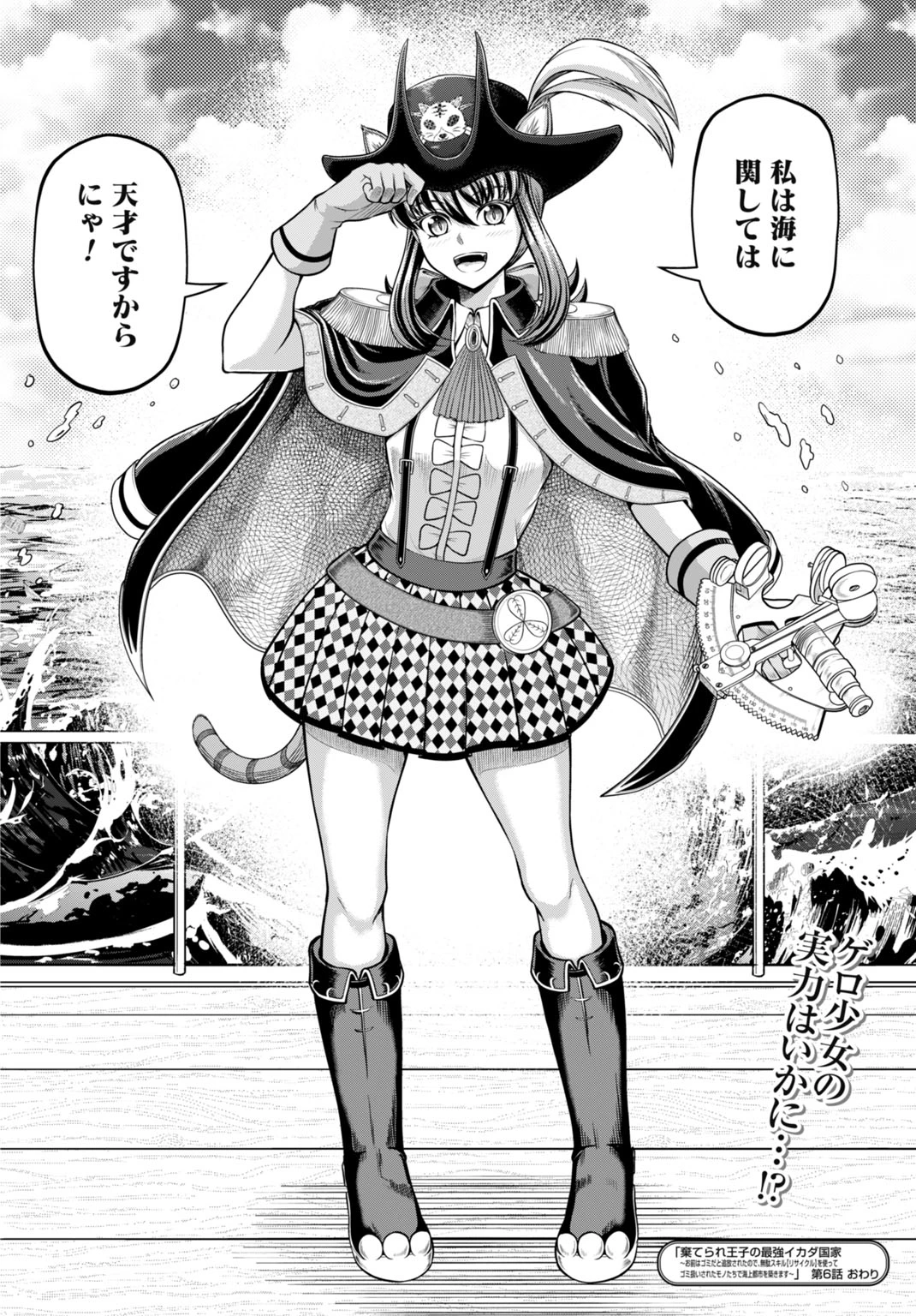 棄てられ王子の最強イカダ国家 〜お前はゴミだと追放されたので、無駄スキル【リサイクル】を使ってゴミ扱いされたモノたちで海上都市を築きます〜 第6話 - 30