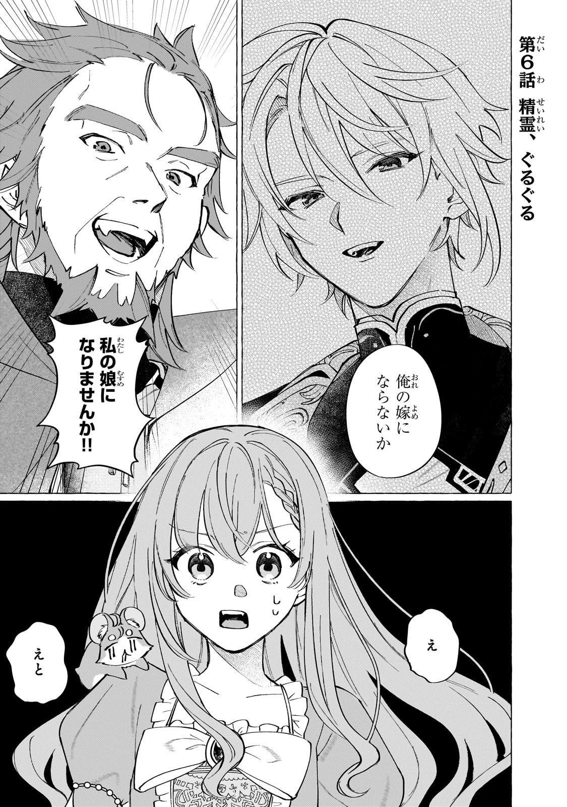 ウィズレイン王国物語 ～竜が花嫁～ 第6話 - 2