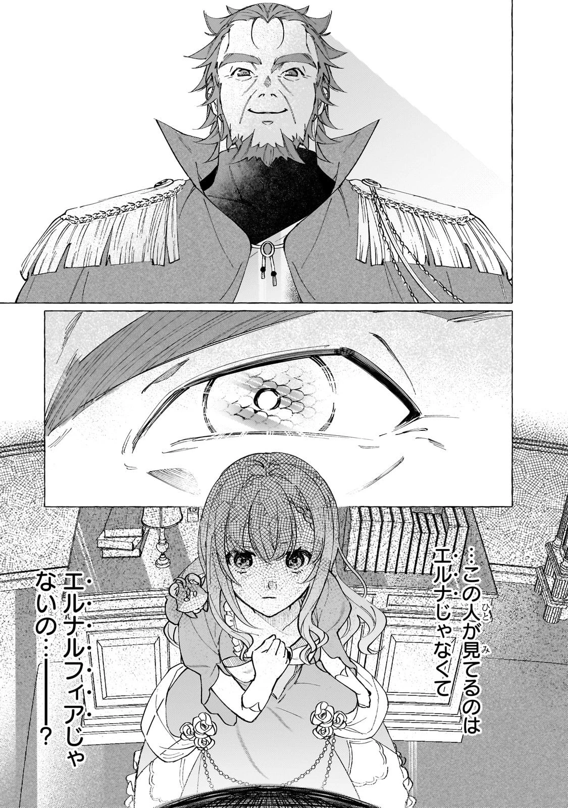 ウィズレイン王国物語 ～竜が花嫁～ 第6話 - 4