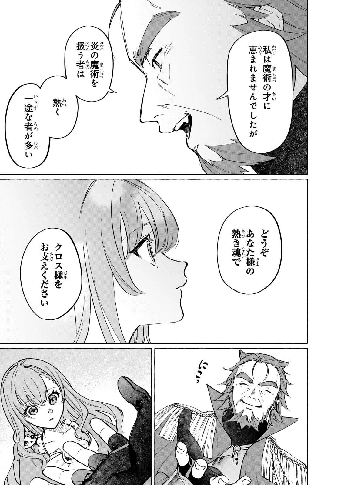 ウィズレイン王国物語 ～竜が花嫁～ 第6話 - 6