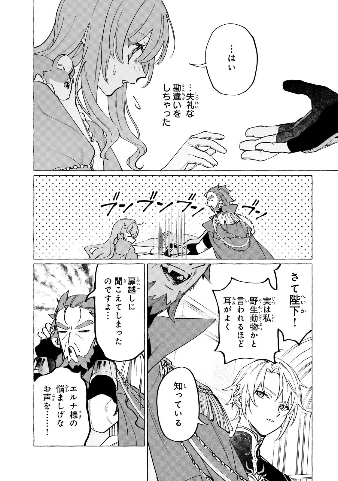 ウィズレイン王国物語 ～竜が花嫁～ 第6話 - 7