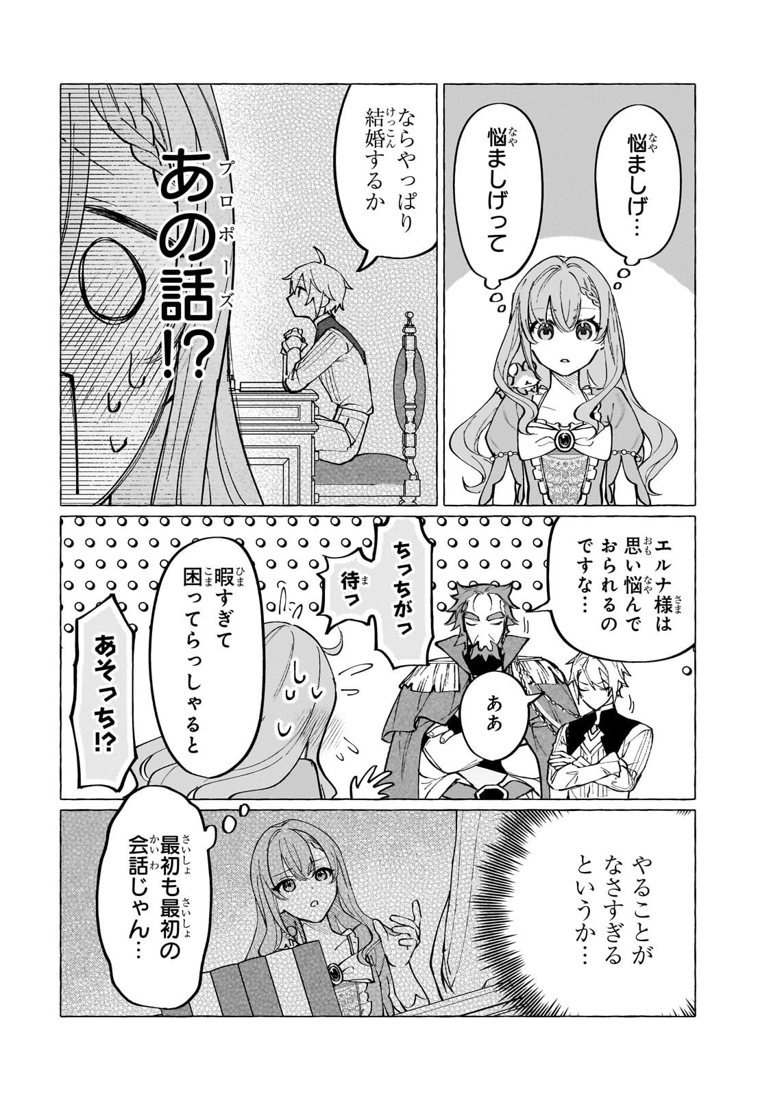 ウィズレイン王国物語 ～竜が花嫁～ 第6話 - 8