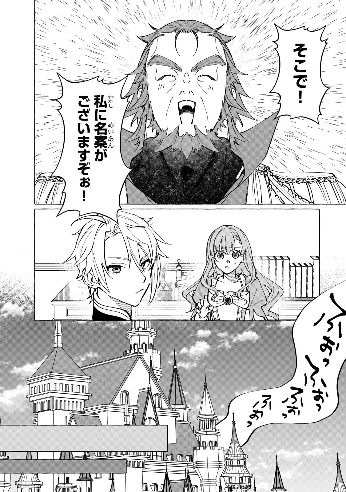 ウィズレイン王国物語 ～竜が花嫁～ 第6話 - 9