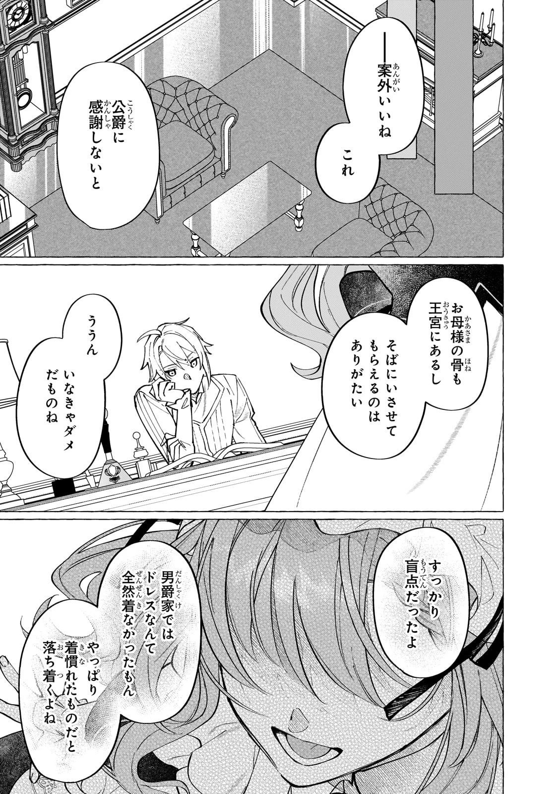 ウィズレイン王国物語 ～竜が花嫁～ 第6話 - 10